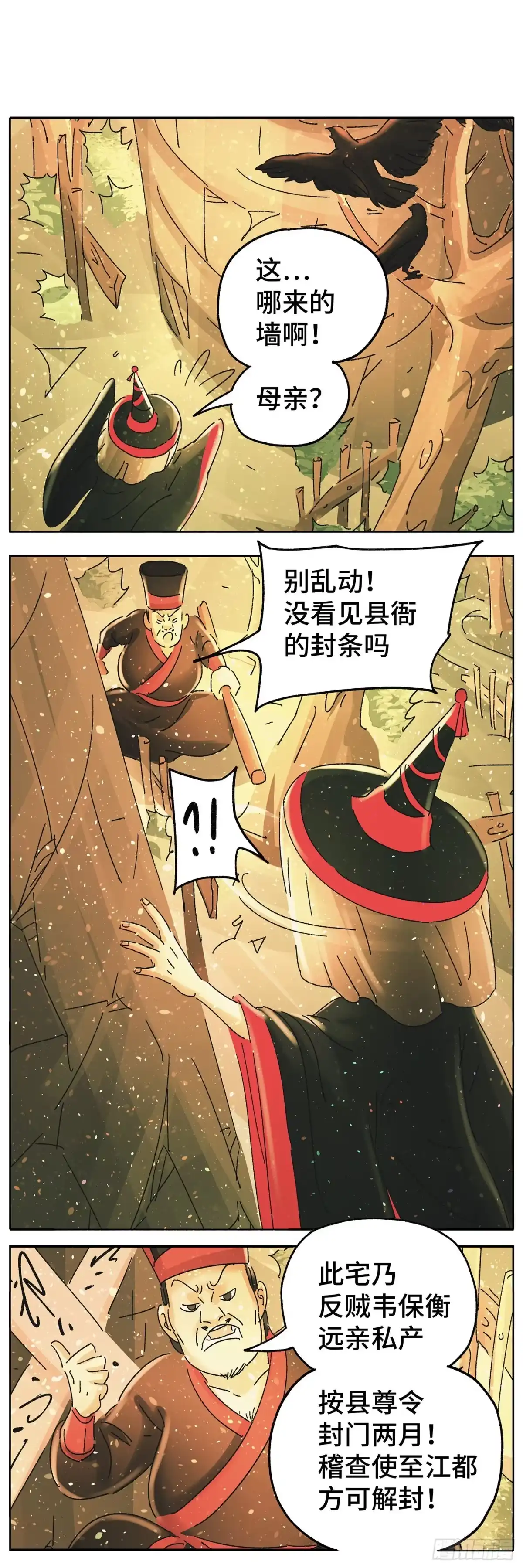 《猫戏五班》第六十八戏 第6页