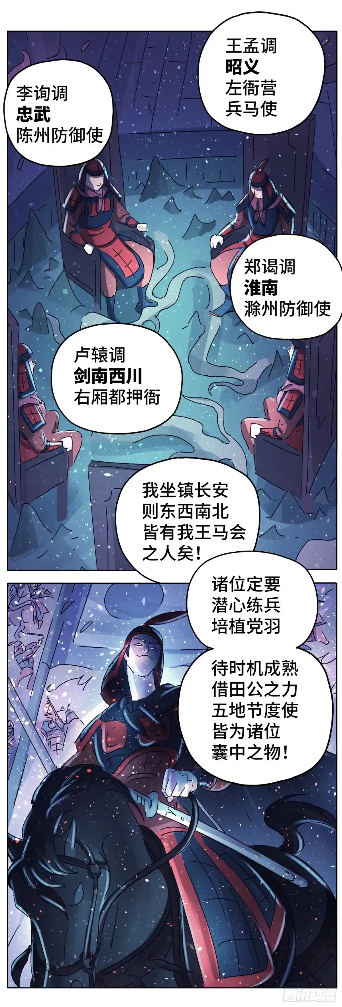 《猫戏五班》第六十八戏 第5页