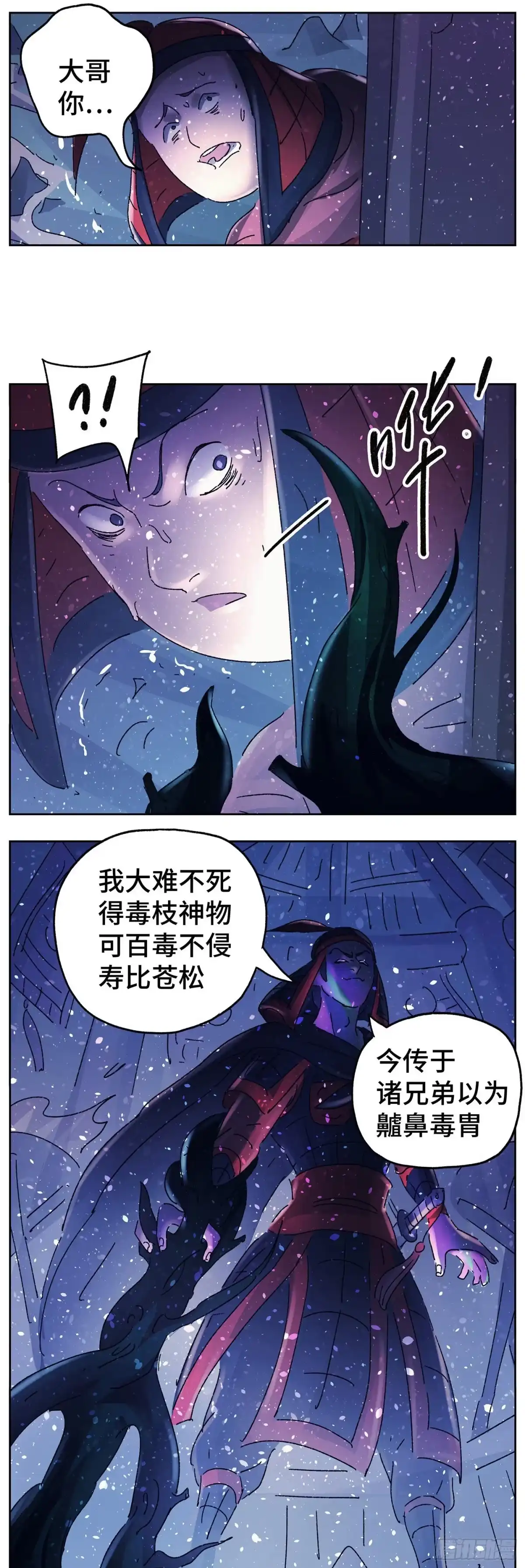 《猫戏五班》第六十八戏 第3页