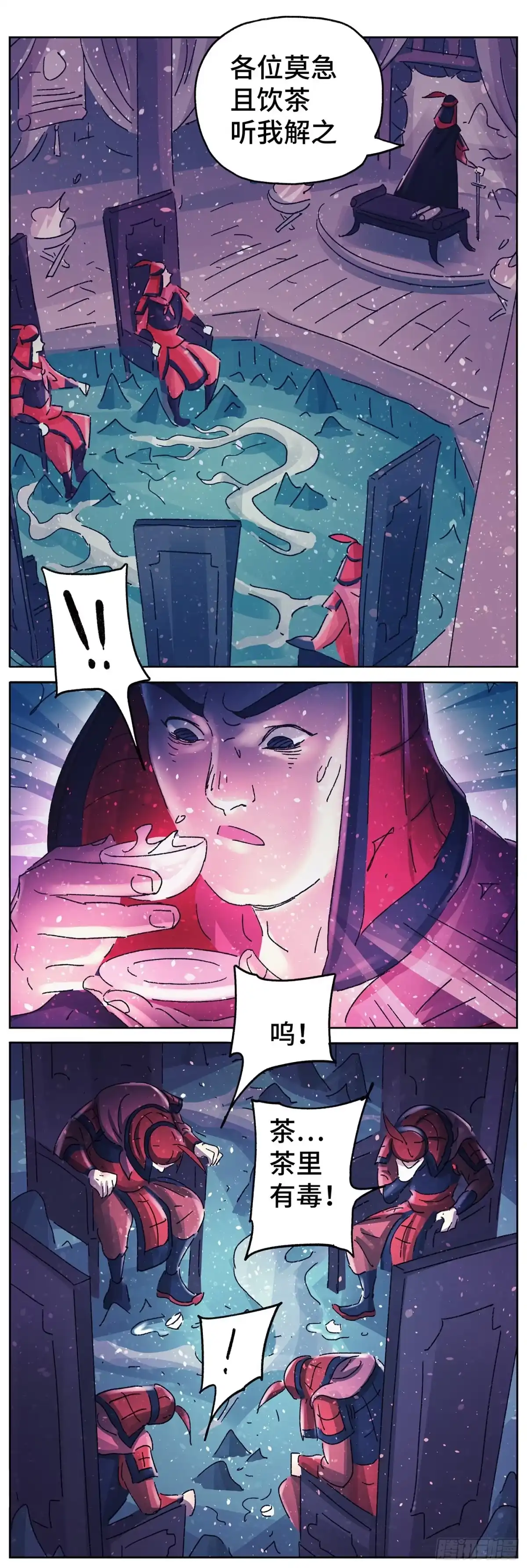 《猫戏五班》第六十八戏 第2页