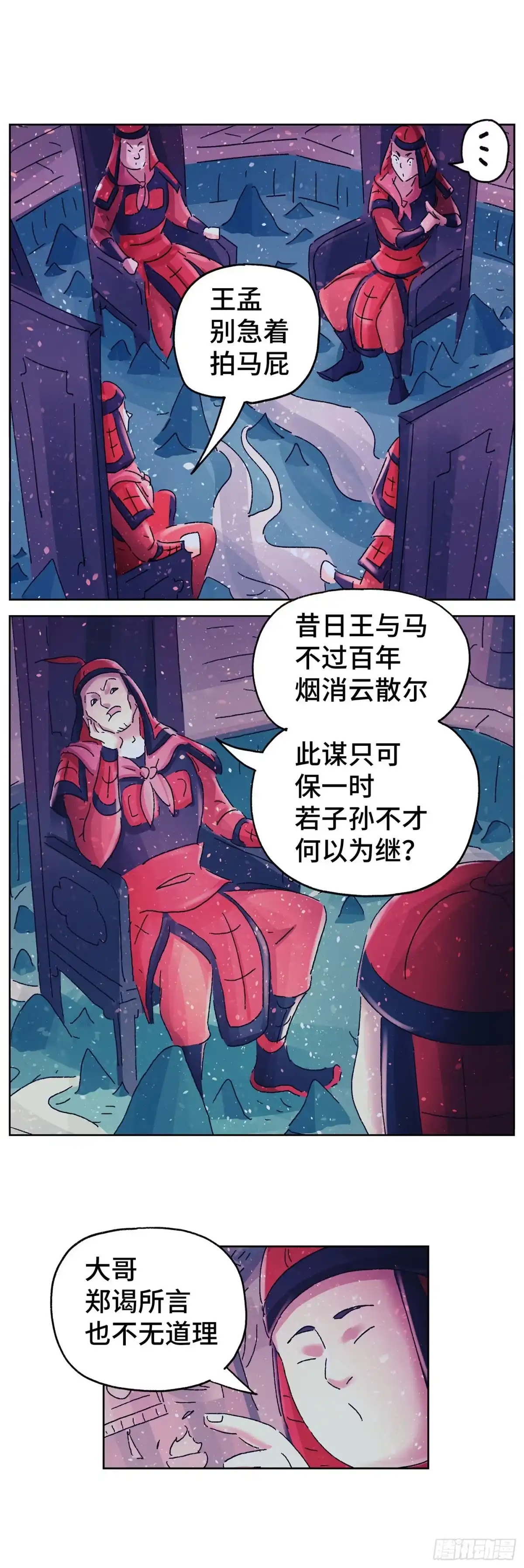《猫戏五班》第六十八戏 第1页