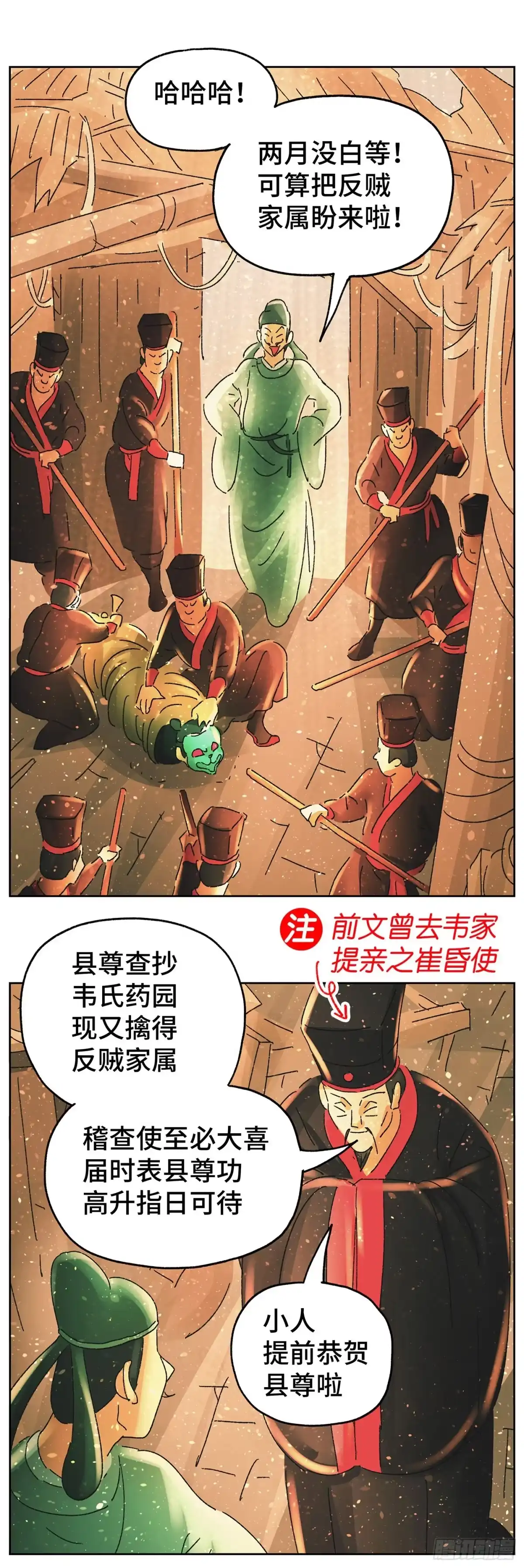 《猫戏五班》第六十九戏 第3页