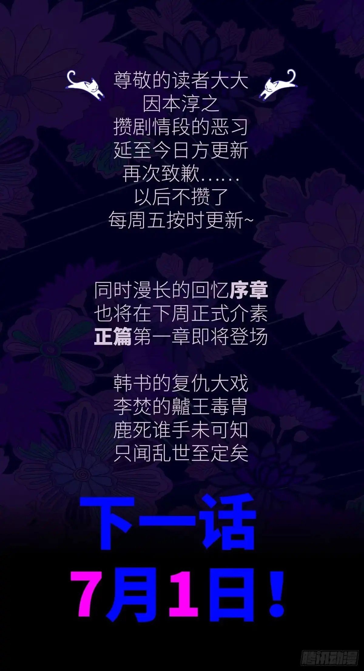 《猫戏五班》第六十九戏 第15页