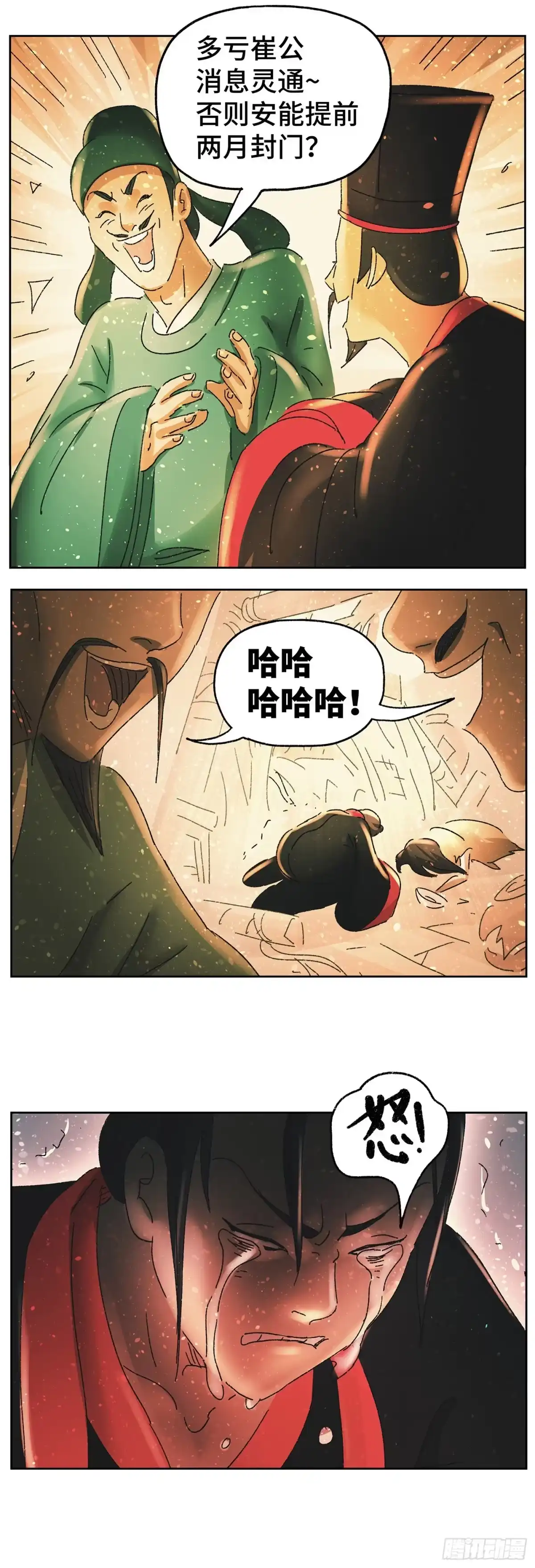 《猫戏五班》第六十九戏 第4页