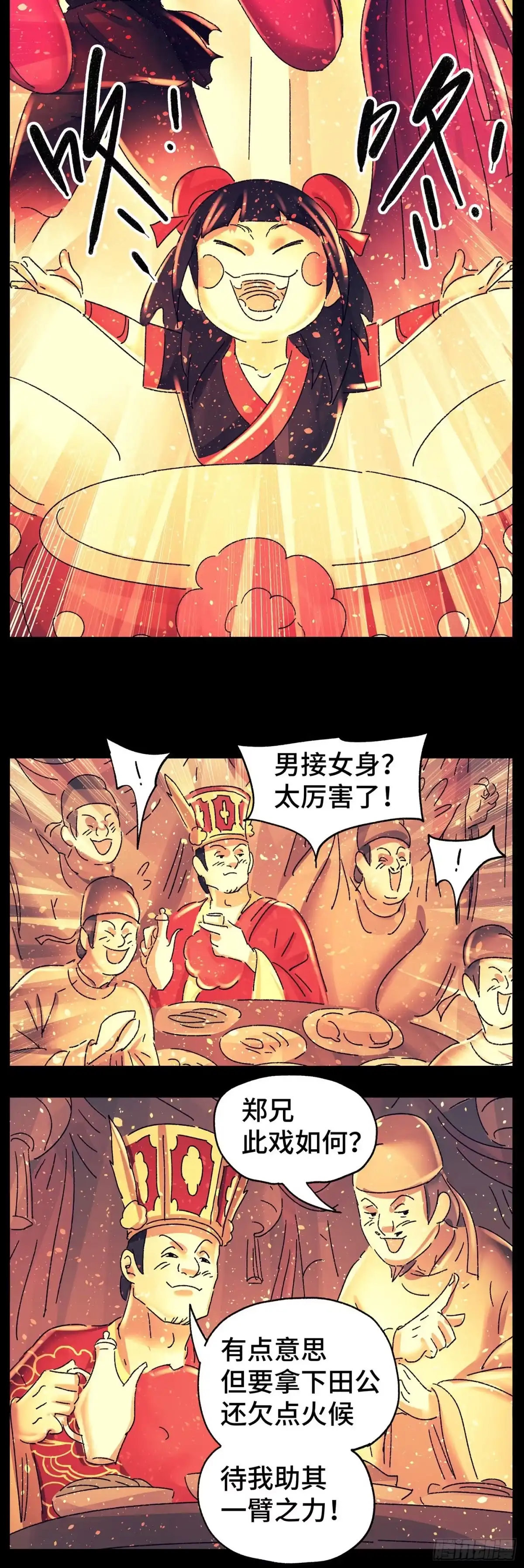 《猫戏五班》第七十戏 第12页