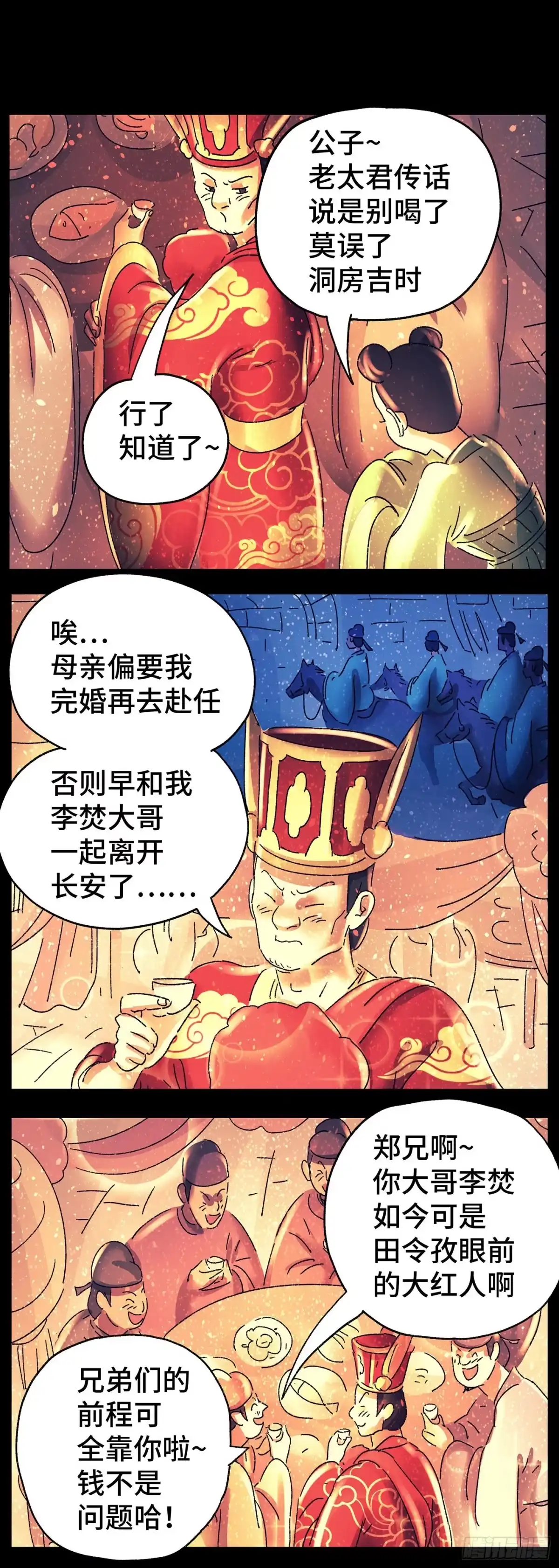 《猫戏五班》第七十戏 第3页