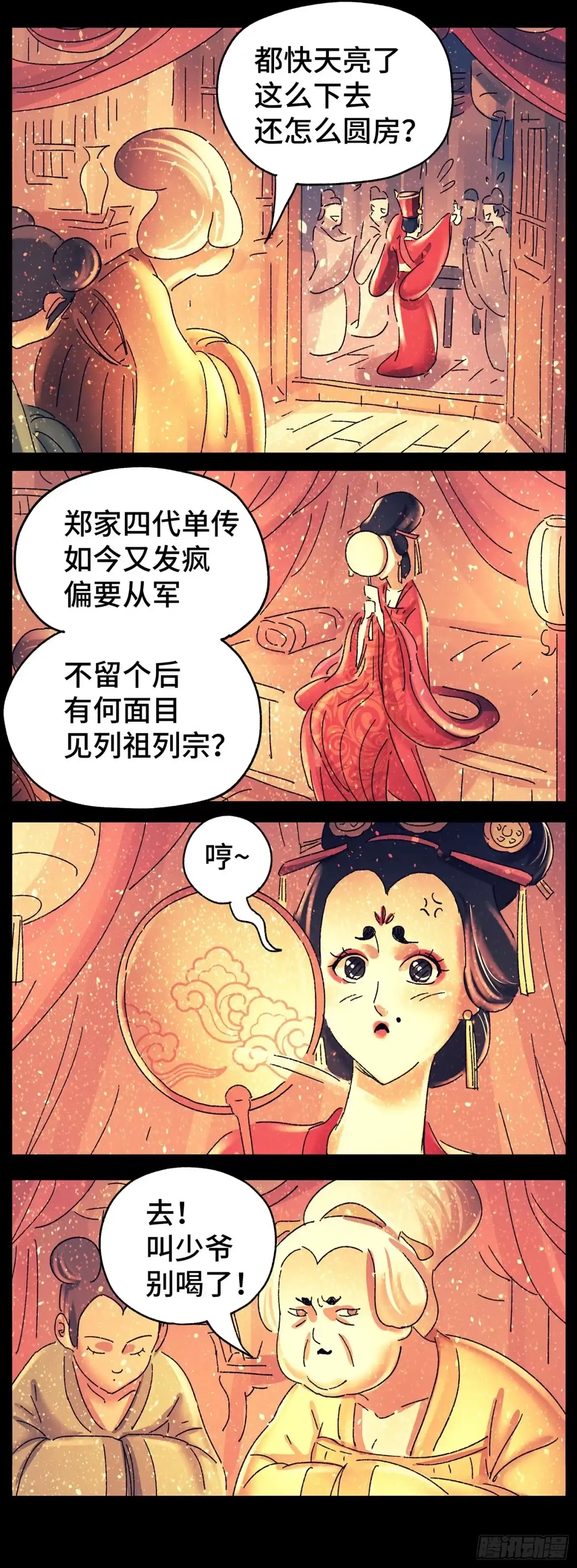 《猫戏五班》第七十戏 第2页