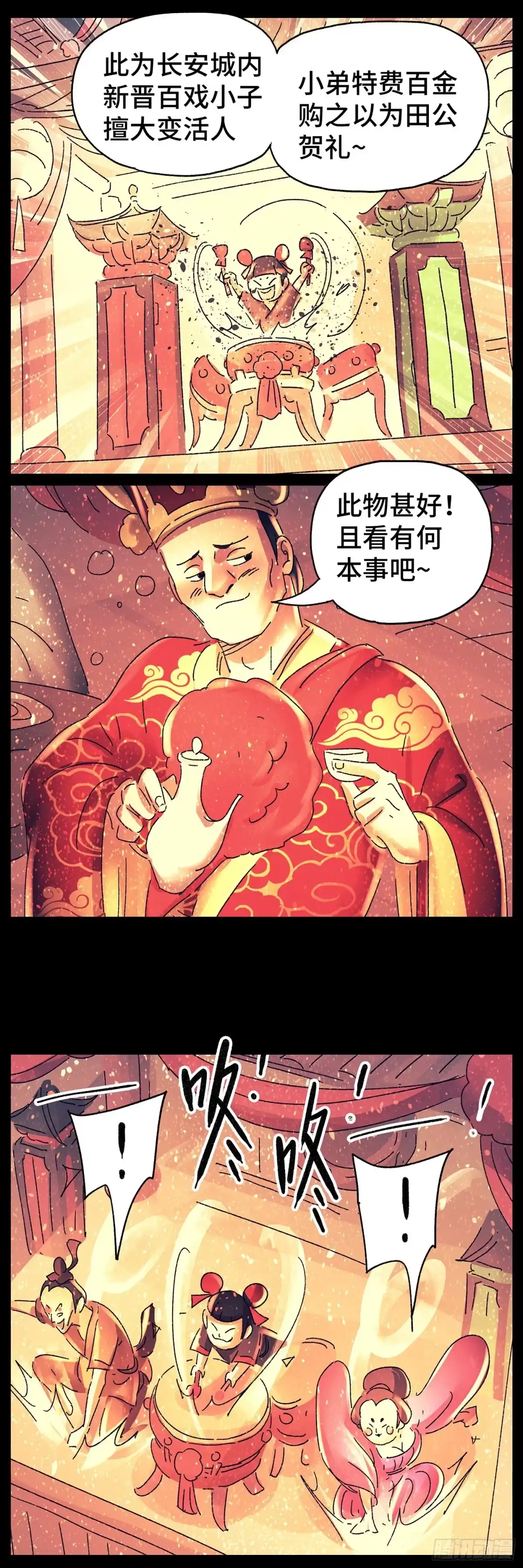 《猫戏五班》第七十戏 第5页