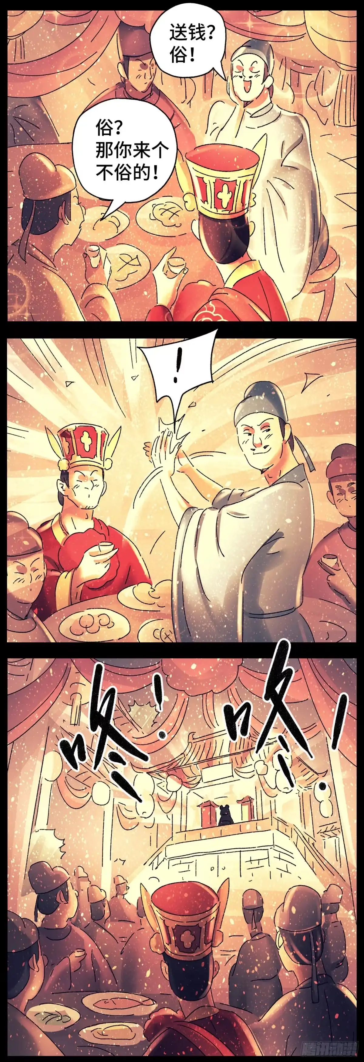 《猫戏五班》第七十戏 第4页