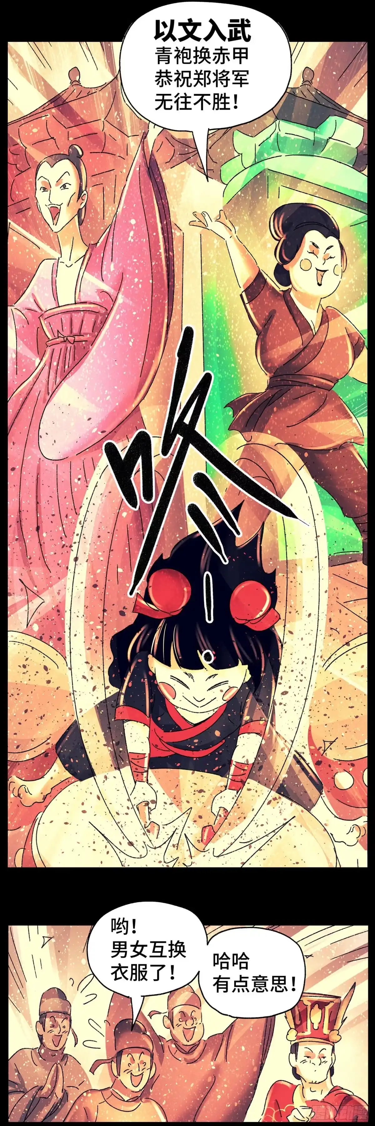 《猫戏五班》第七十戏 第7页