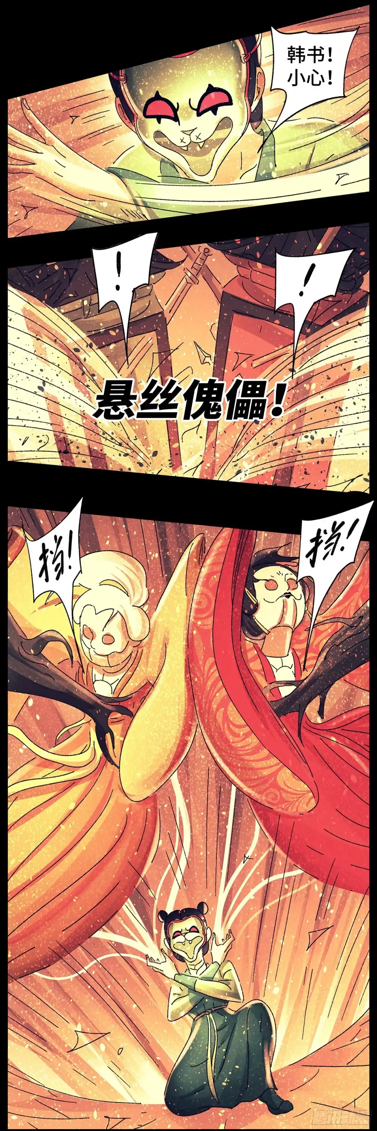 《猫戏五班》第七十一戏 第12页