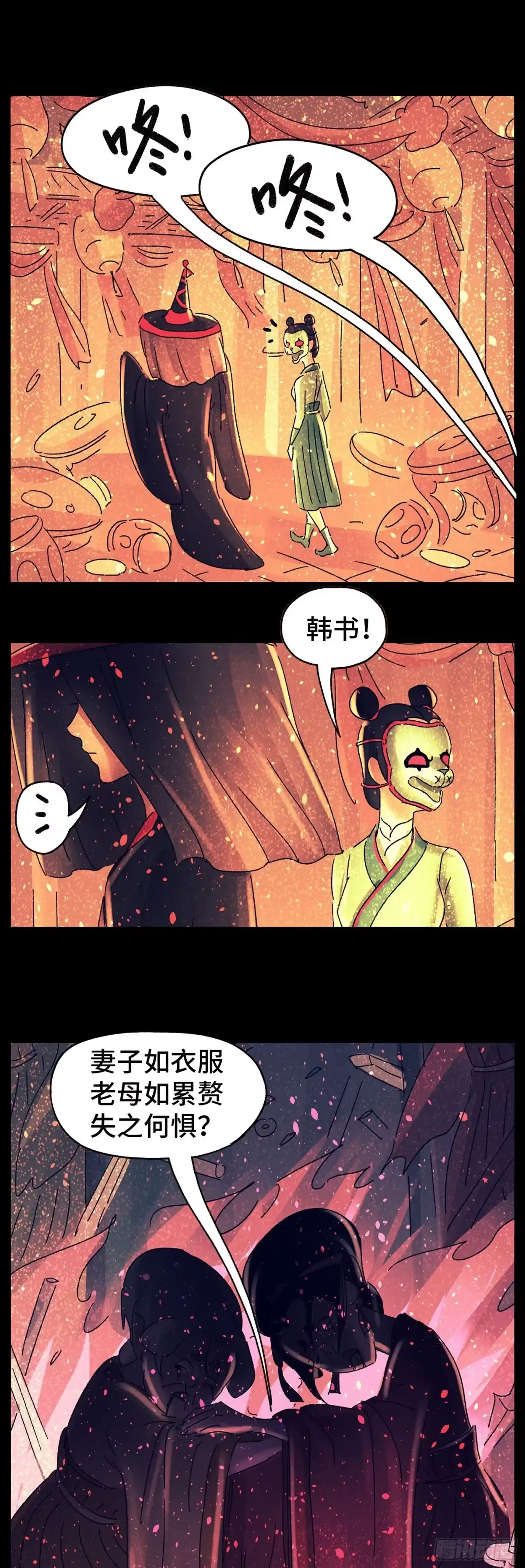 《猫戏五班》第七十一戏 第8页