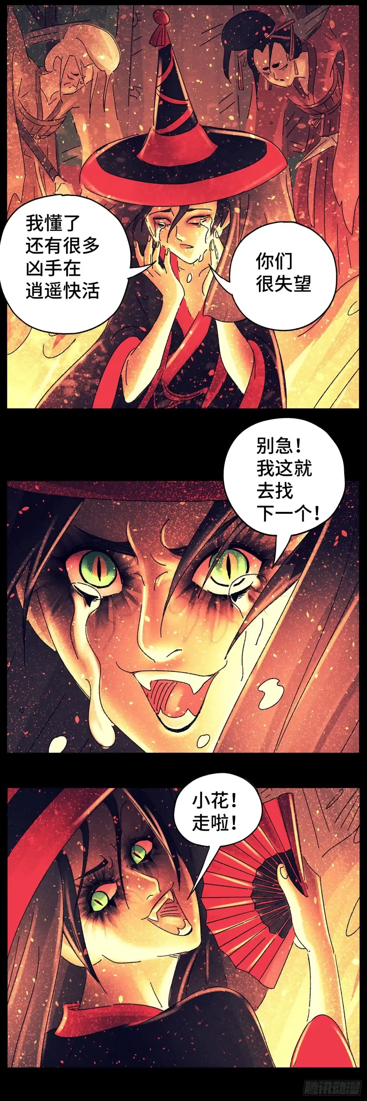 《猫戏五班》第七十一戏 第5页