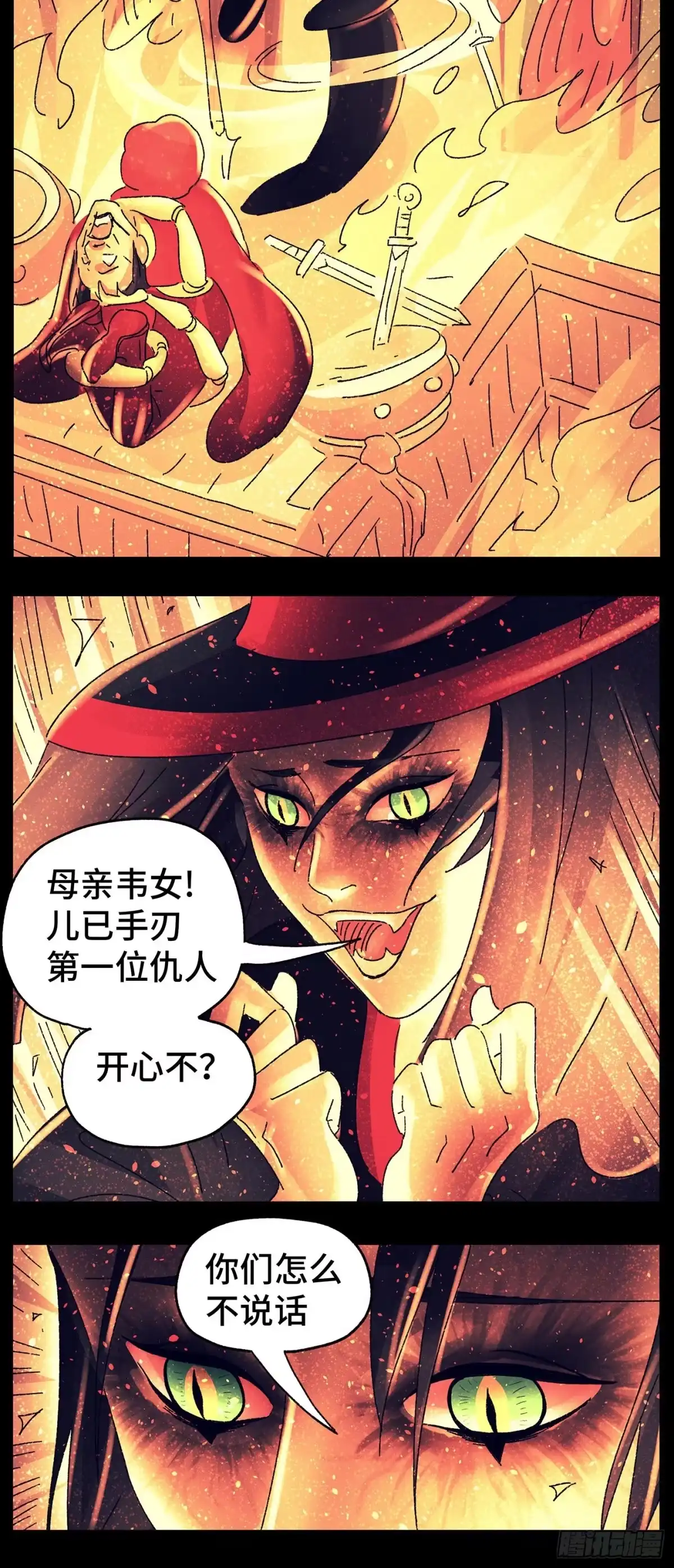 《猫戏五班》第七十一戏 第4页