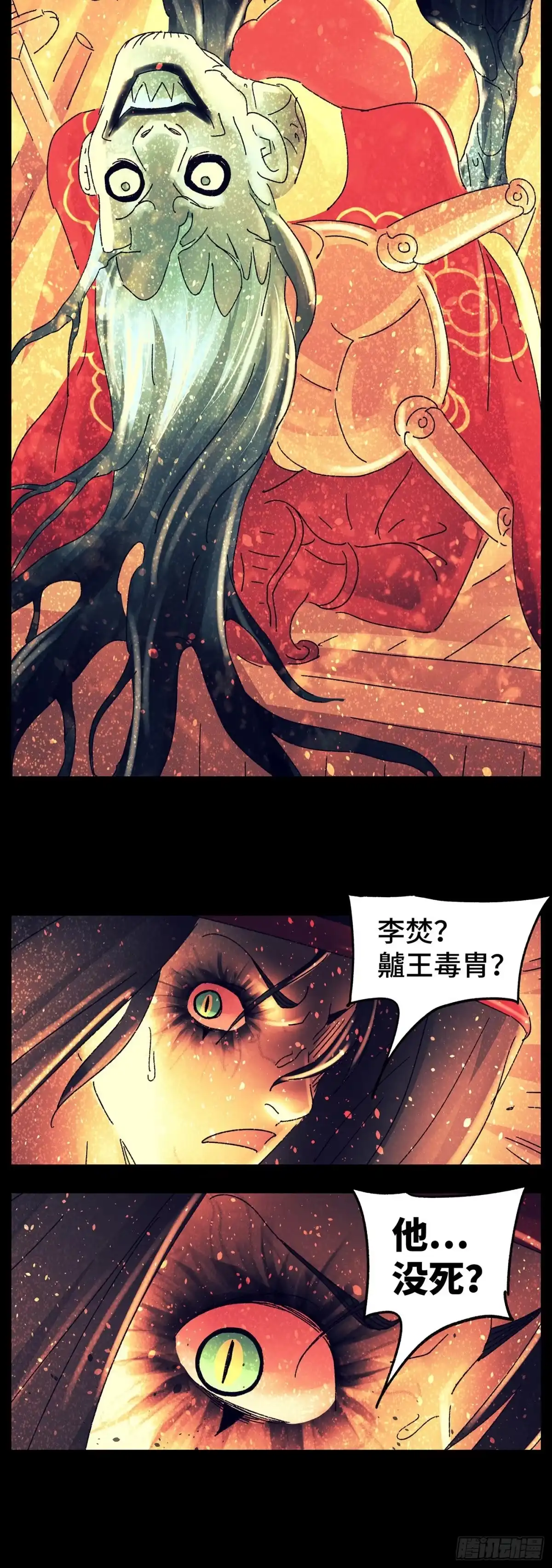 《猫戏五班》第七十一戏 第10页
