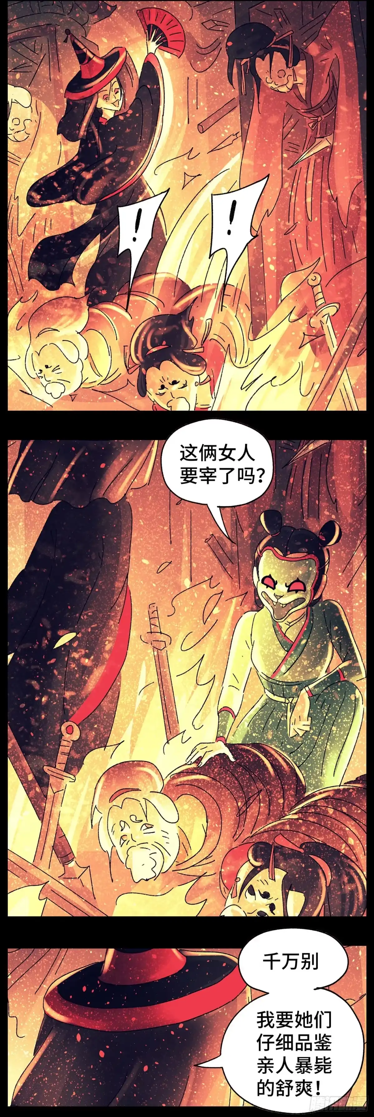 《猫戏五班》第七十一戏 第6页