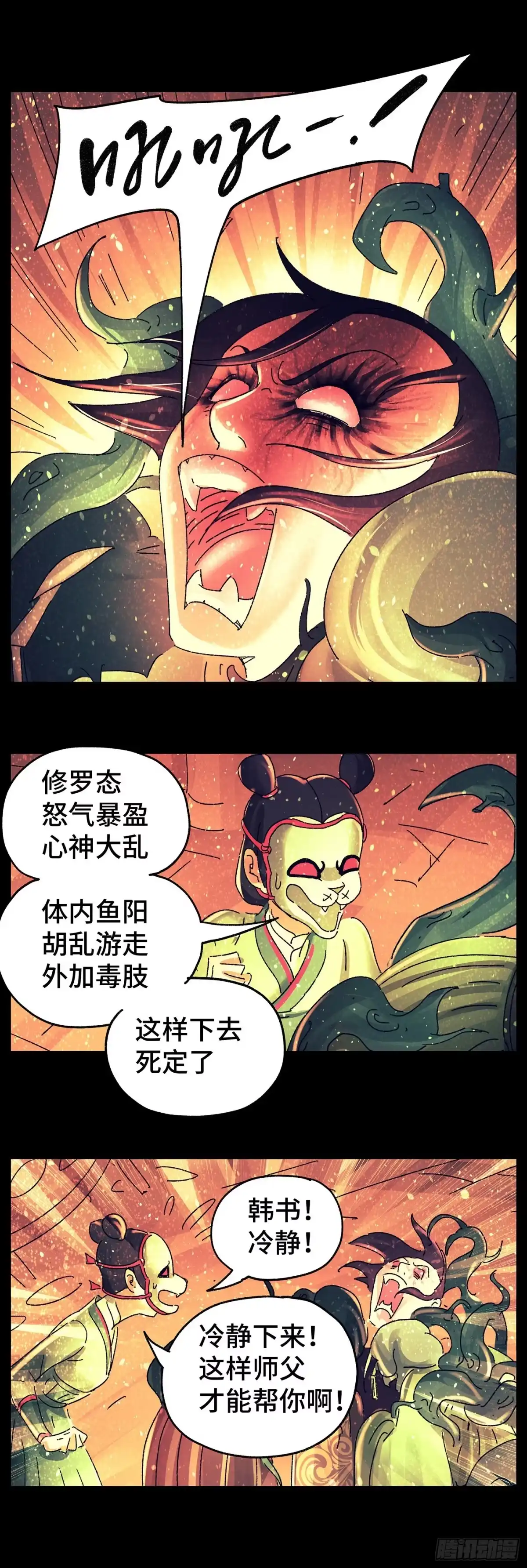 《猫戏五班》第七十二戏 第3页
