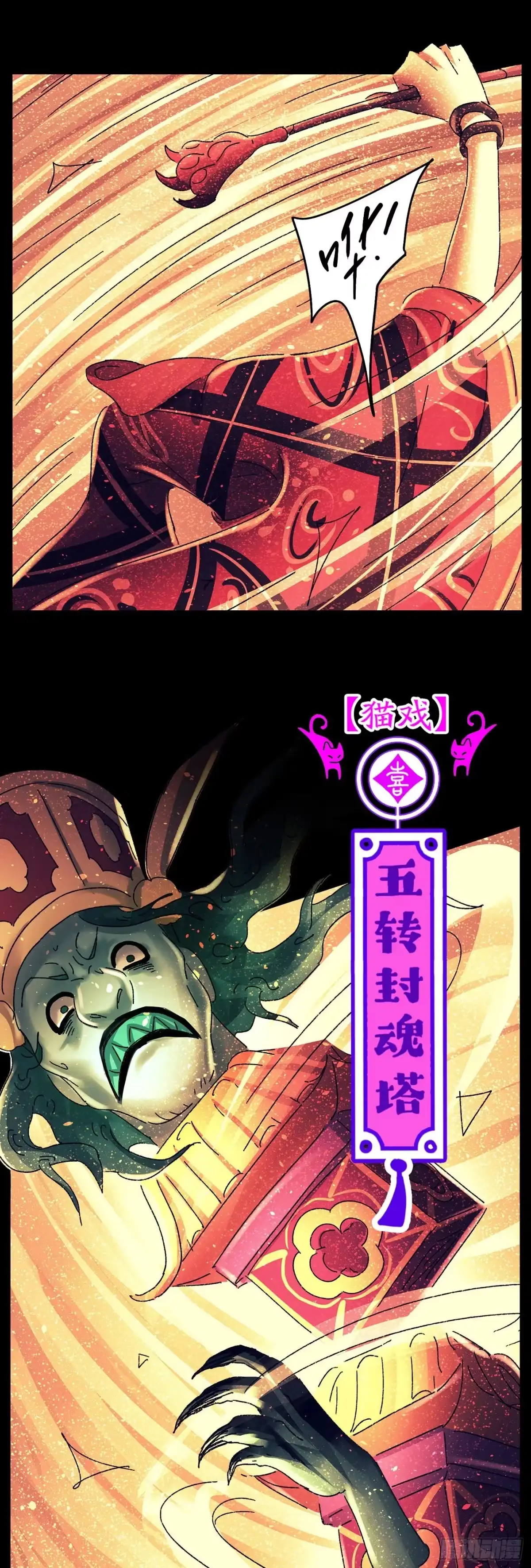 《猫戏五班》第七十二戏 第10页