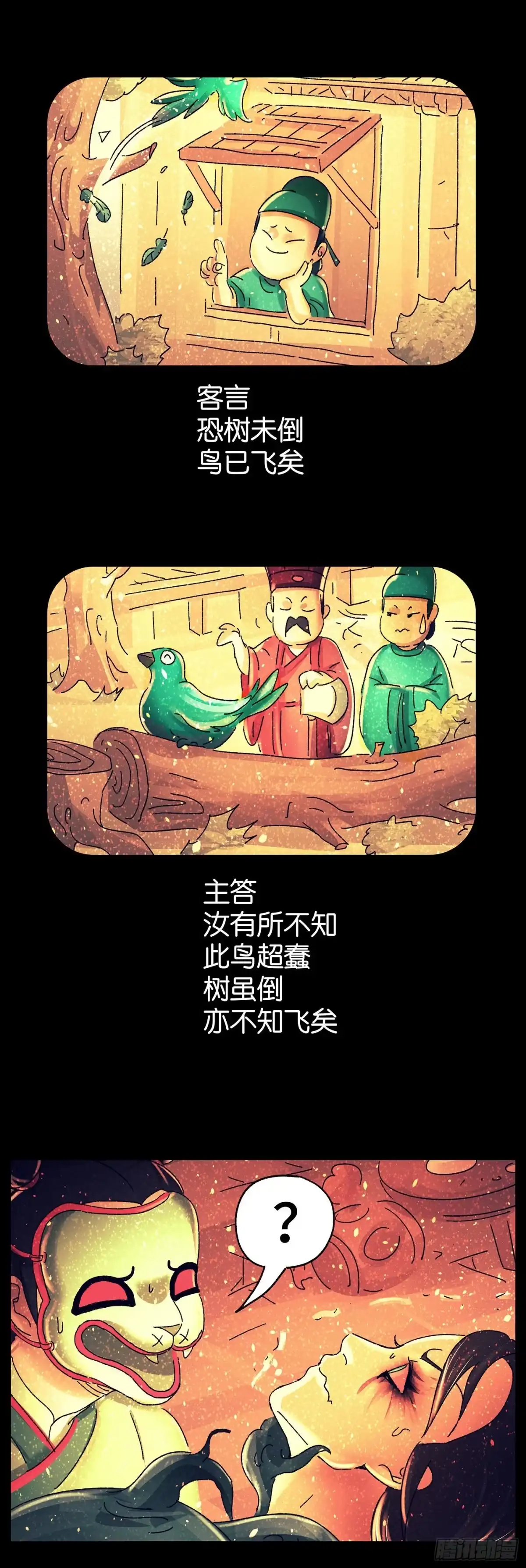 《猫戏五班》第七十二戏 第5页