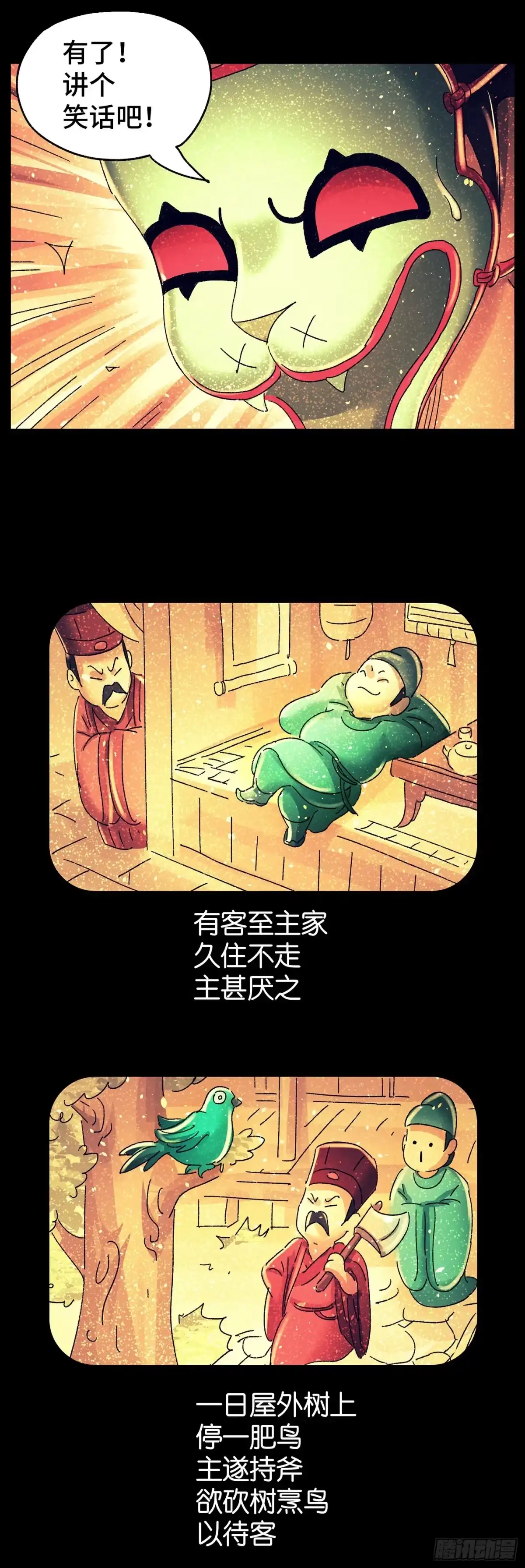 《猫戏五班》第七十二戏 第4页