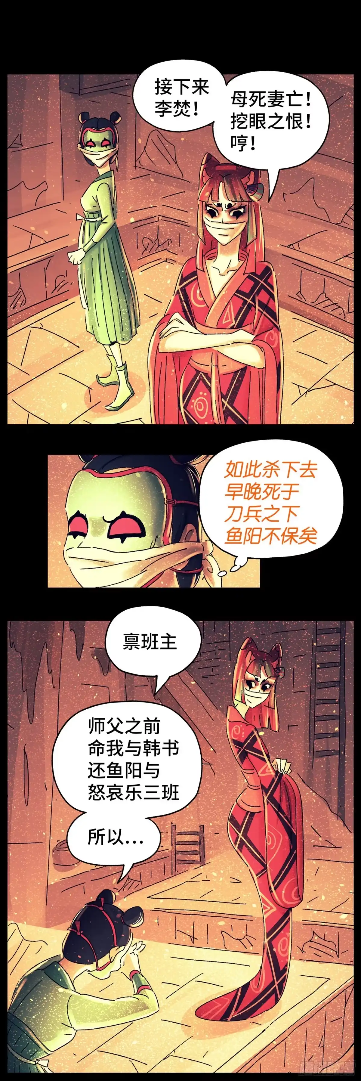 《猫戏五班》第七十三戏 第10页