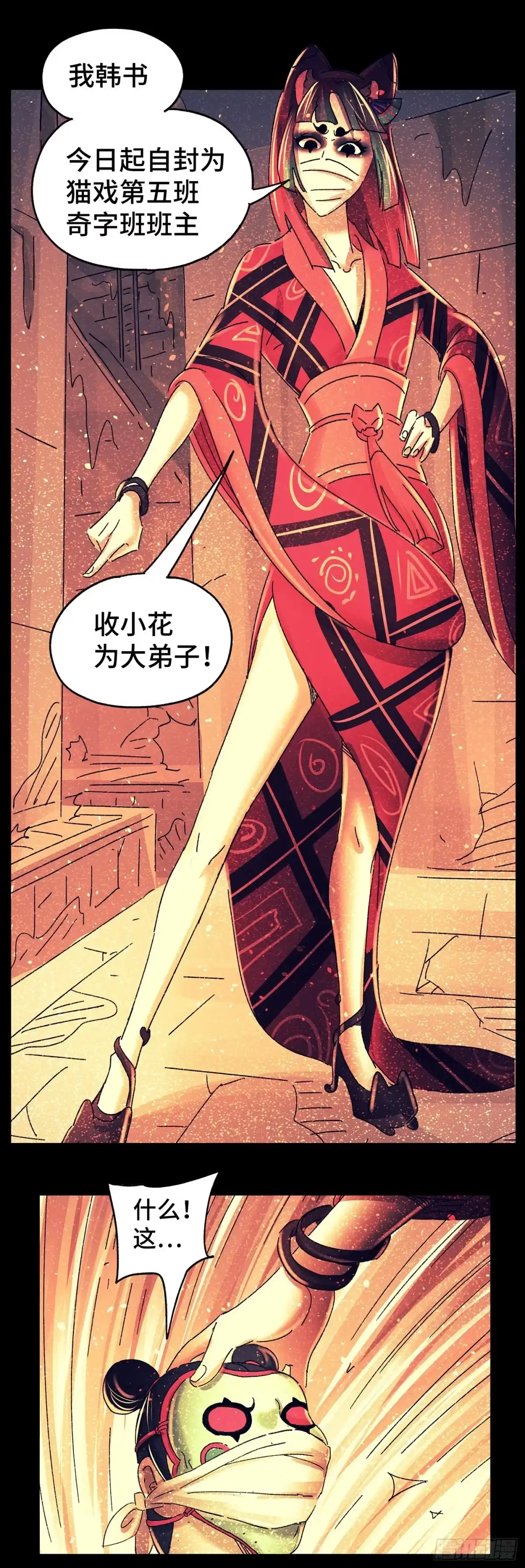 《猫戏五班》第七十三戏 第12页