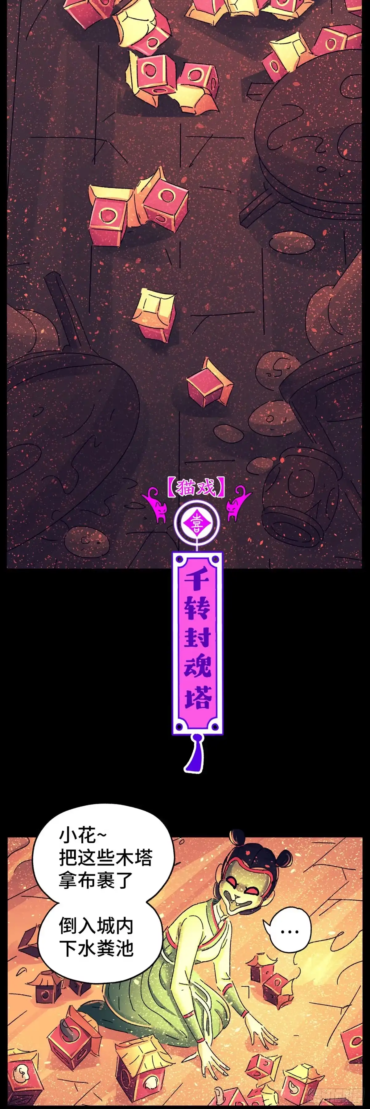 《猫戏五班》第七十三戏 第8页