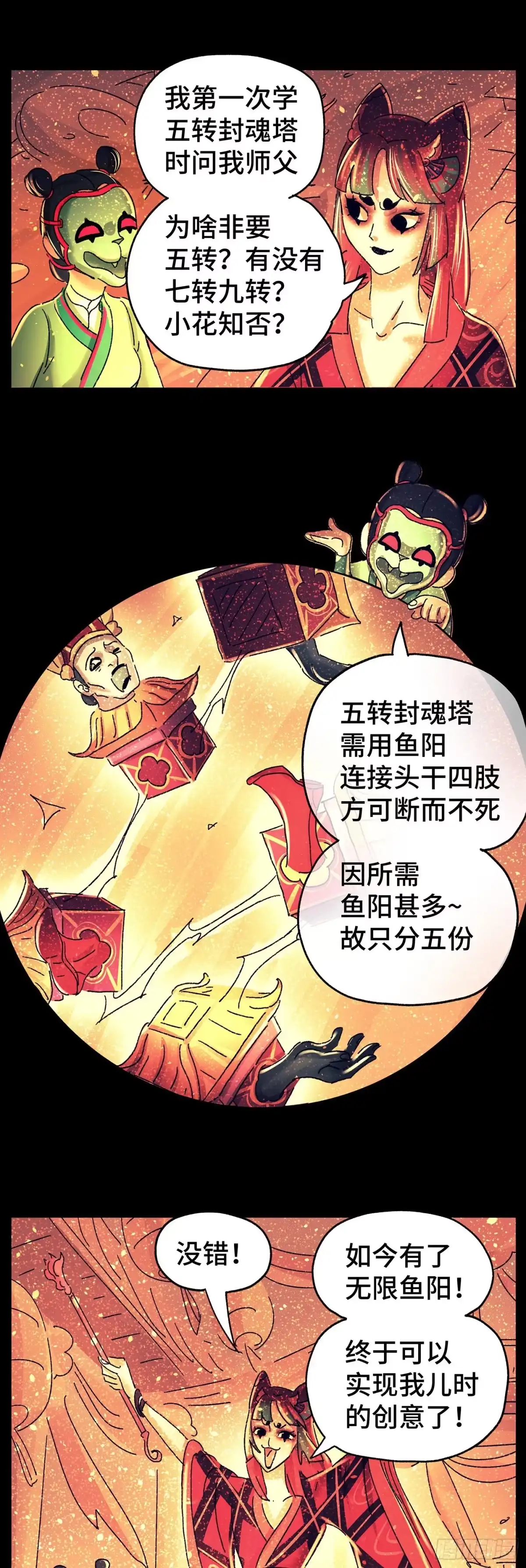 《猫戏五班》第七十三戏 第1页