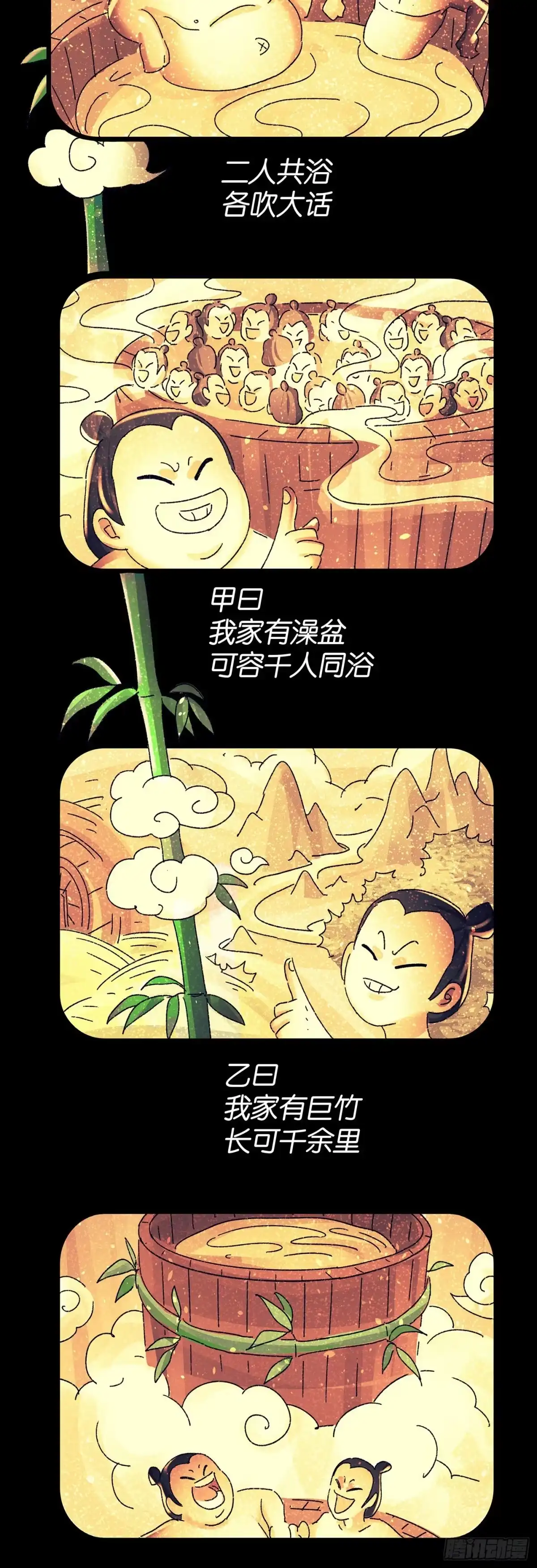 《猫戏五班》第七十三戏 第14页