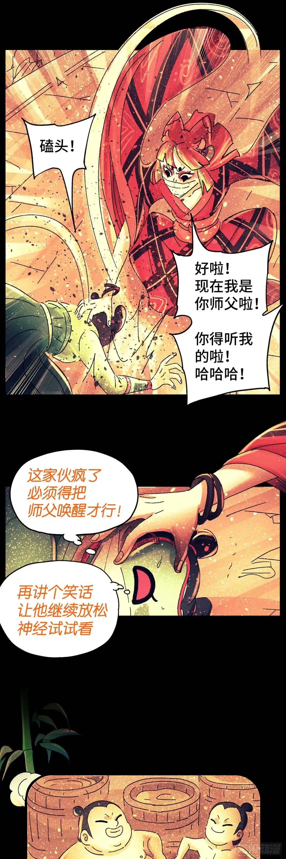 《猫戏五班》第七十三戏 第13页