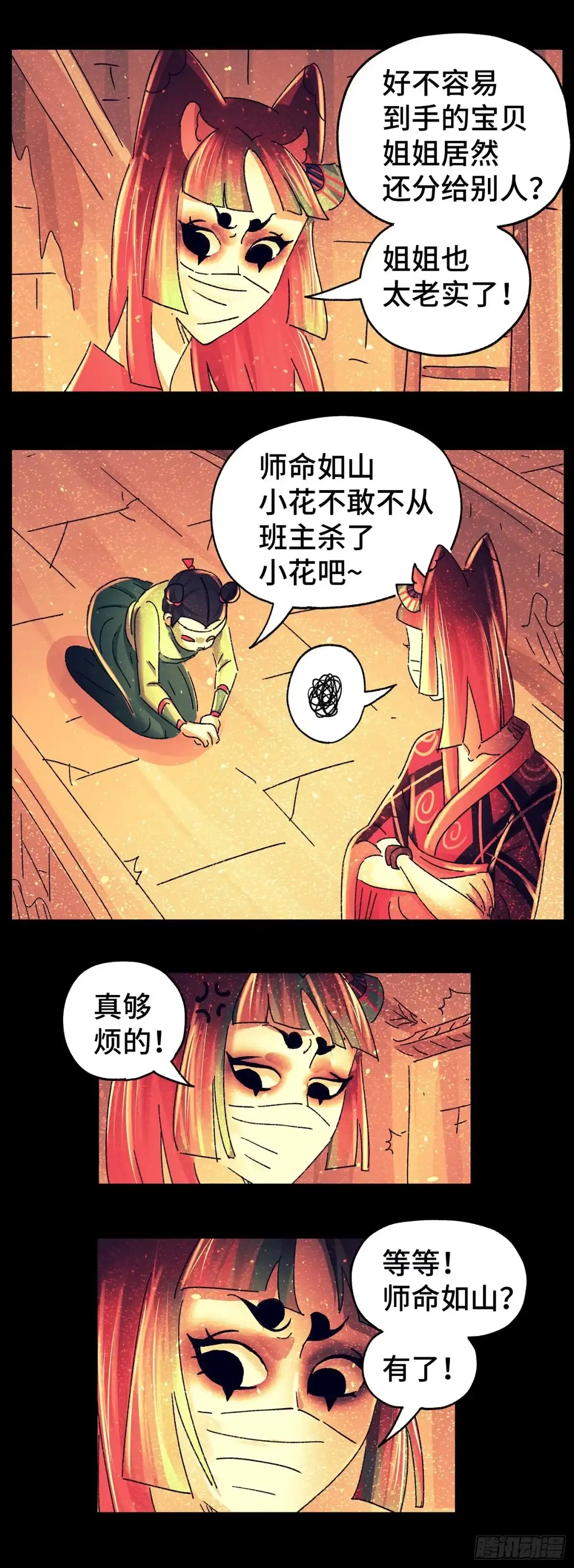 《猫戏五班》第七十三戏 第11页