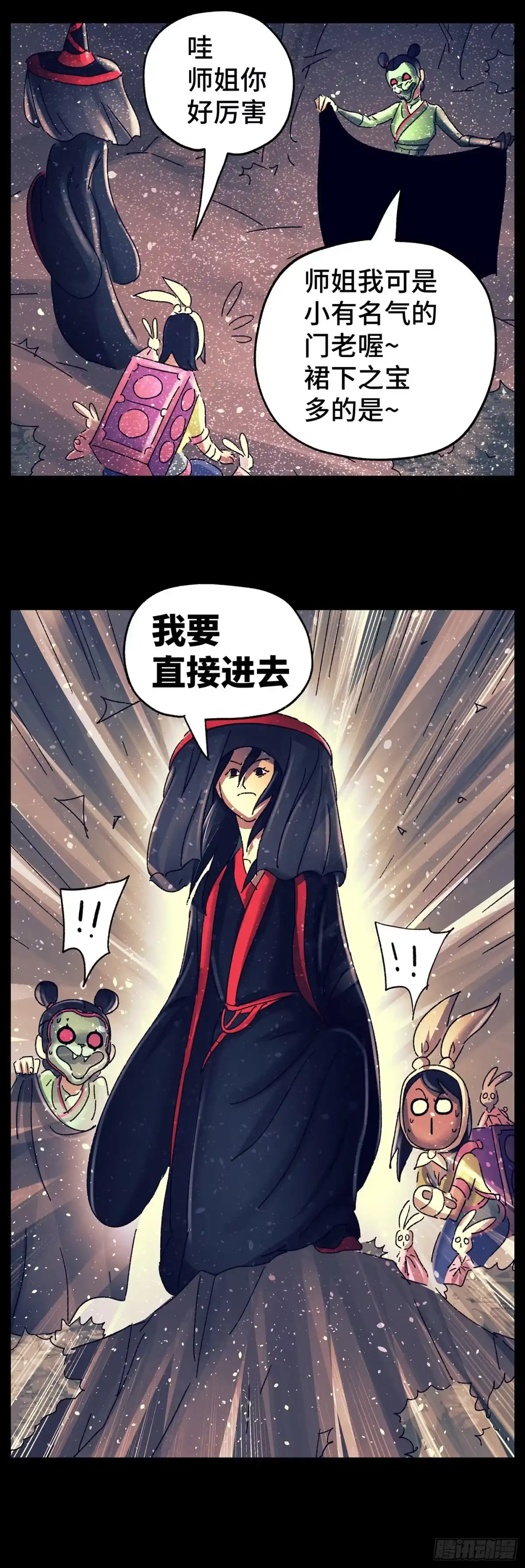《猫戏五班》第七十五戏 第11页