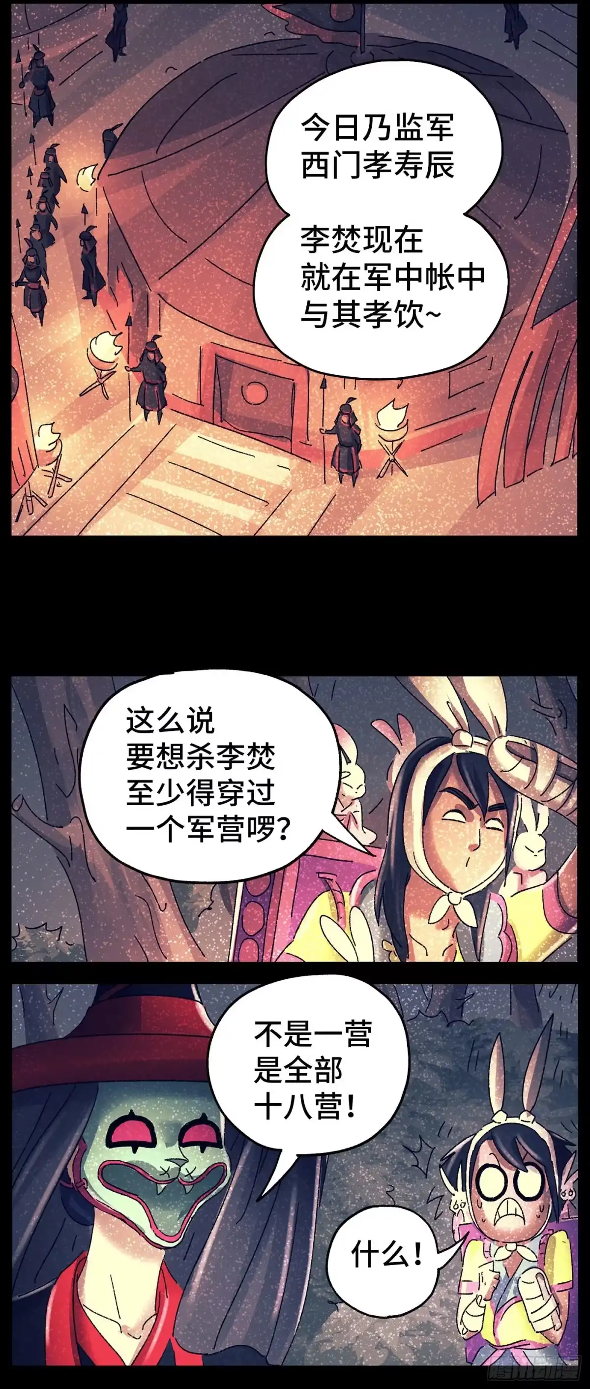 《猫戏五班》第七十五戏 第5页