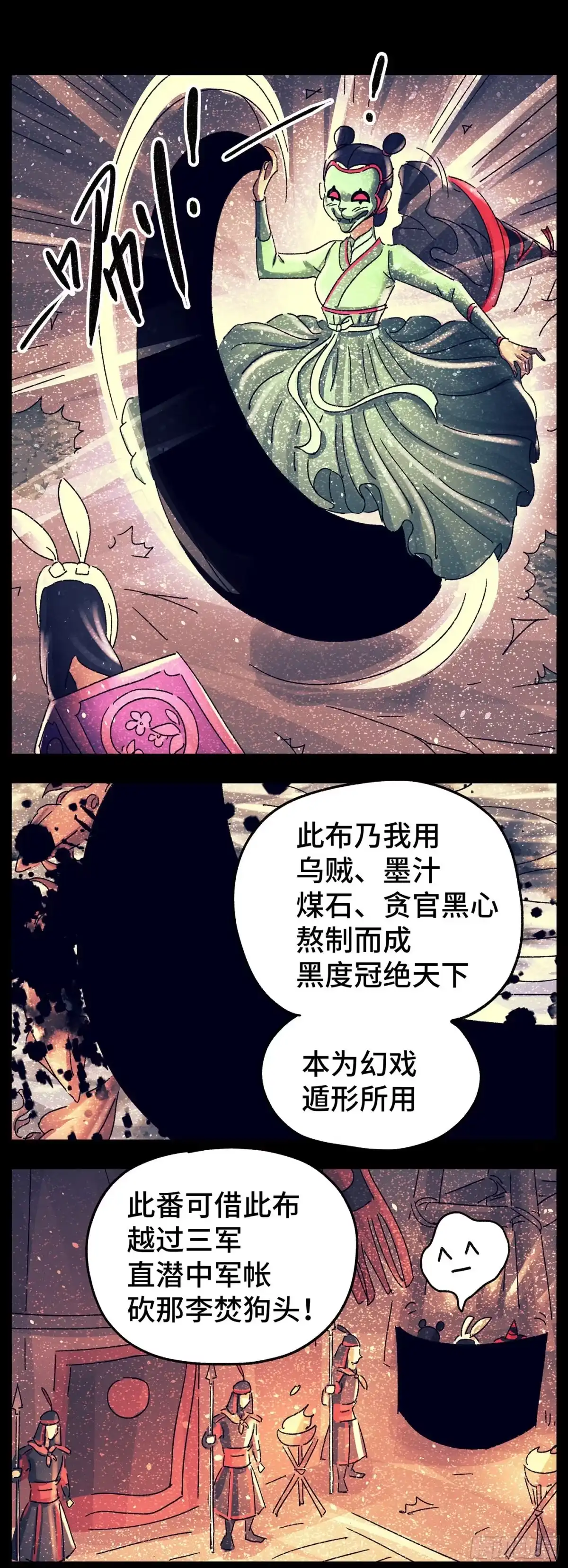 《猫戏五班》第七十五戏 第10页