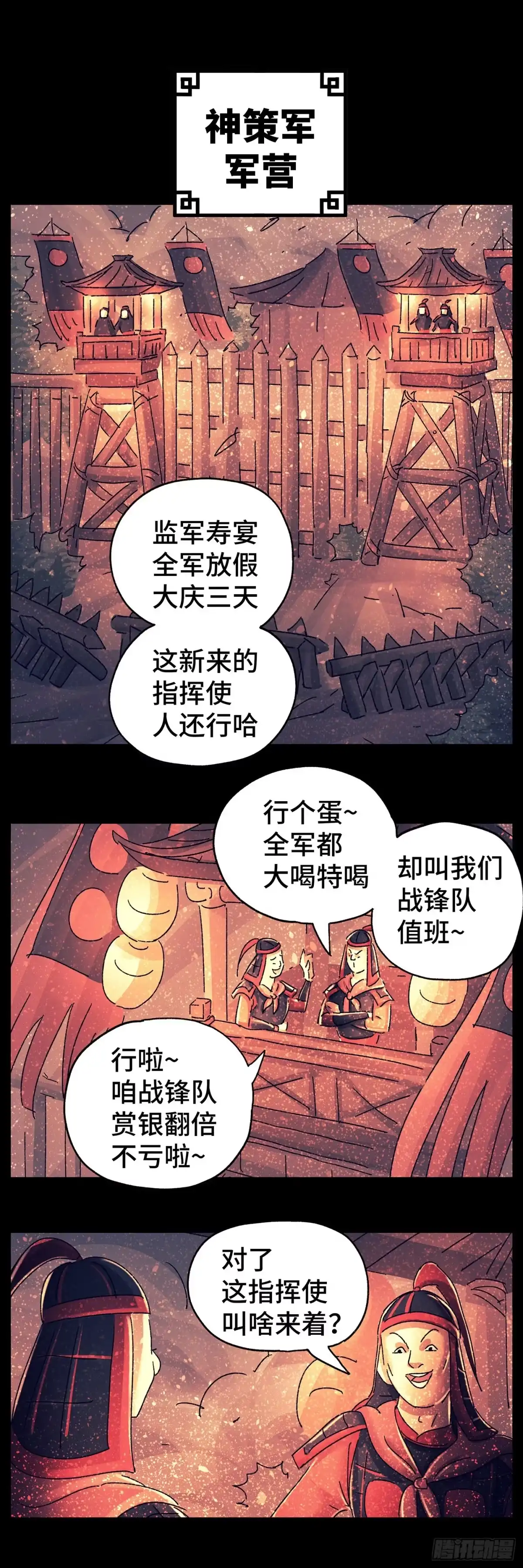 《猫戏五班》第七十五戏 第13页