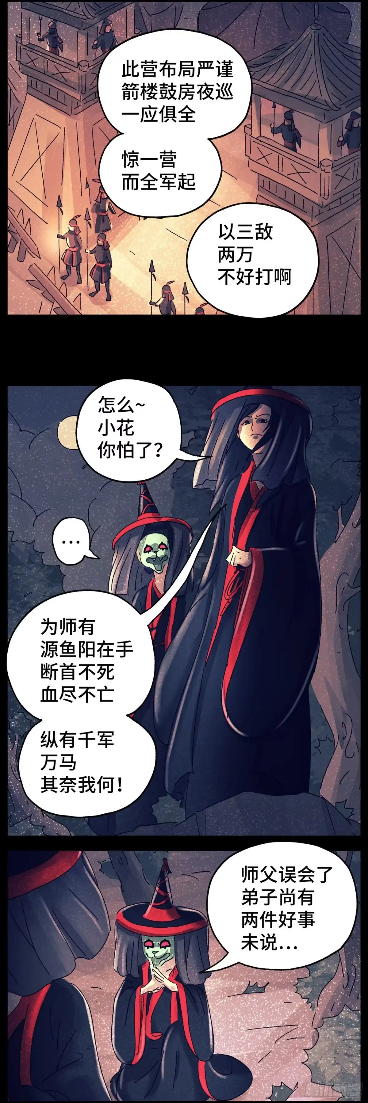 《猫戏五班》第七十五戏 第6页