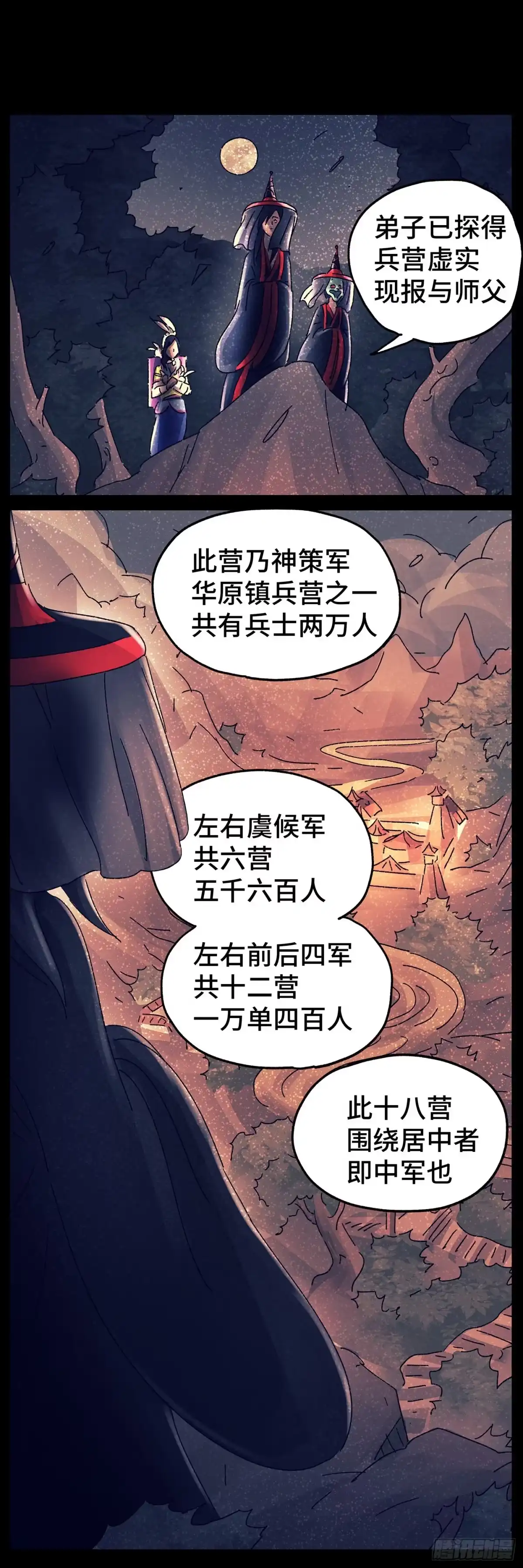 《猫戏五班》第七十五戏 第4页