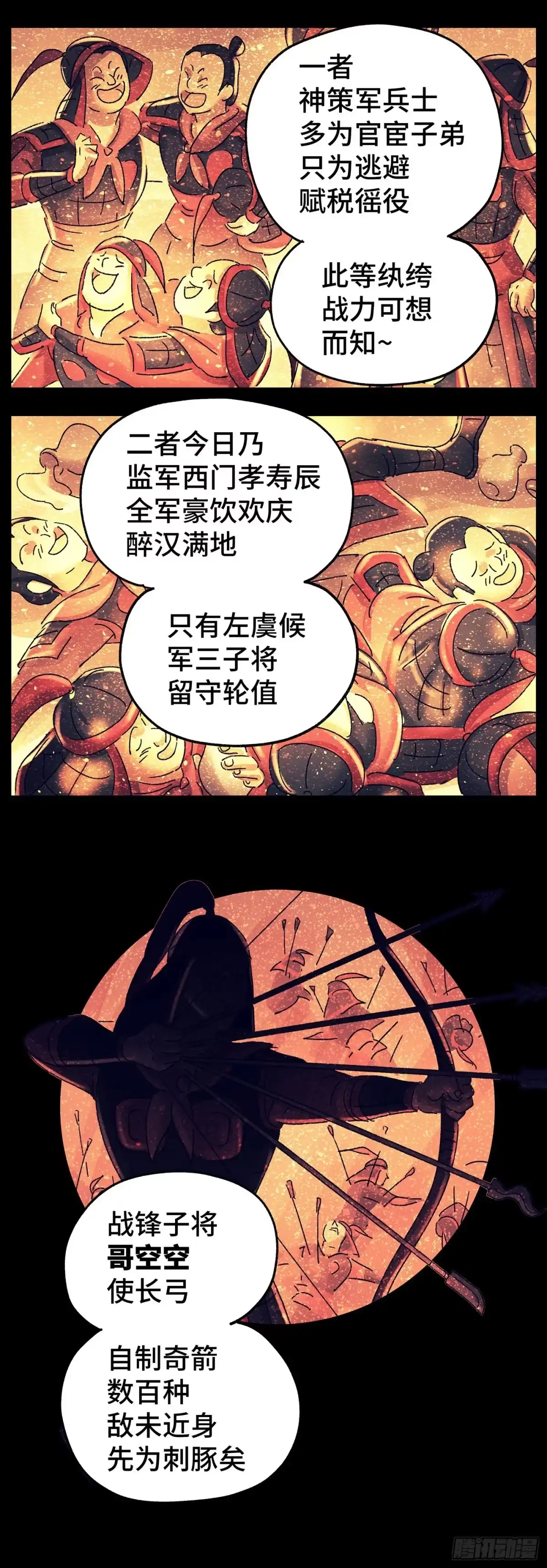 《猫戏五班》第七十五戏 第7页
