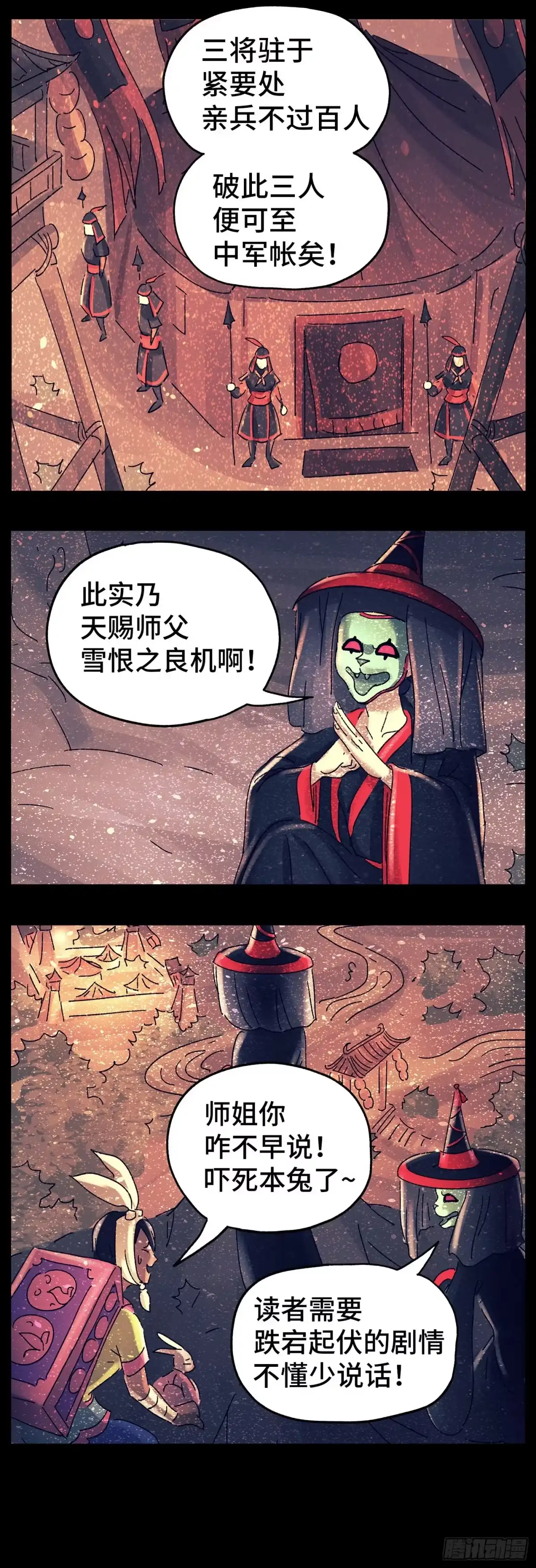 《猫戏五班》第七十五戏 第9页