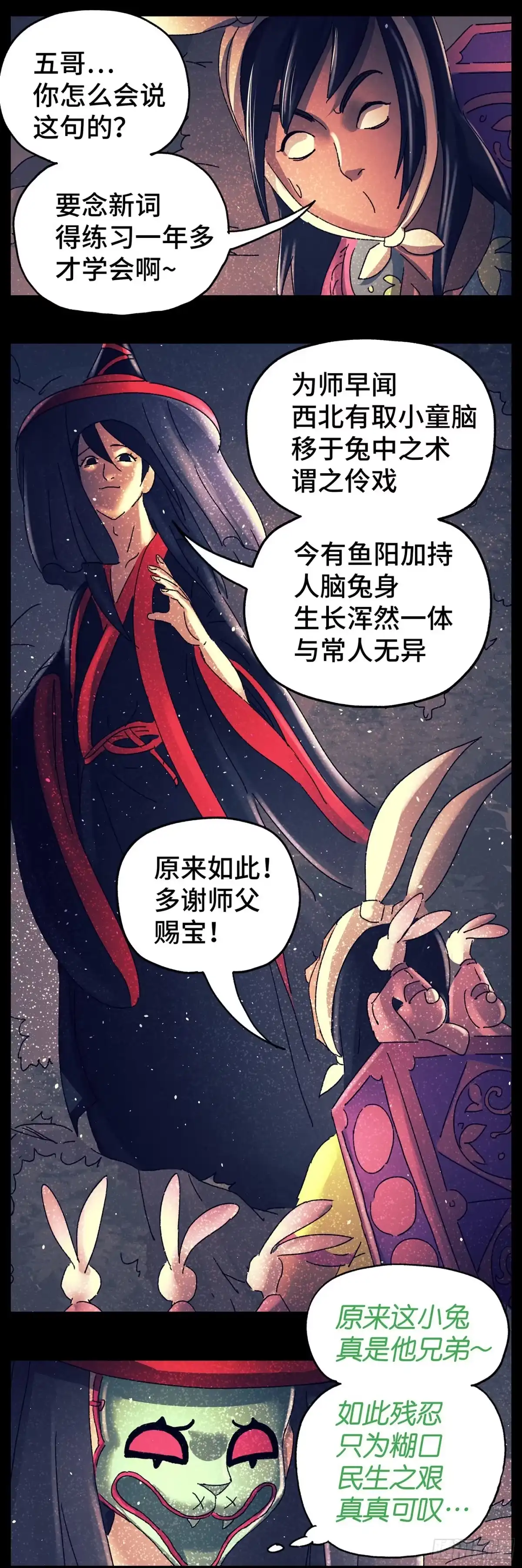 《猫戏五班》第七十五戏 第3页