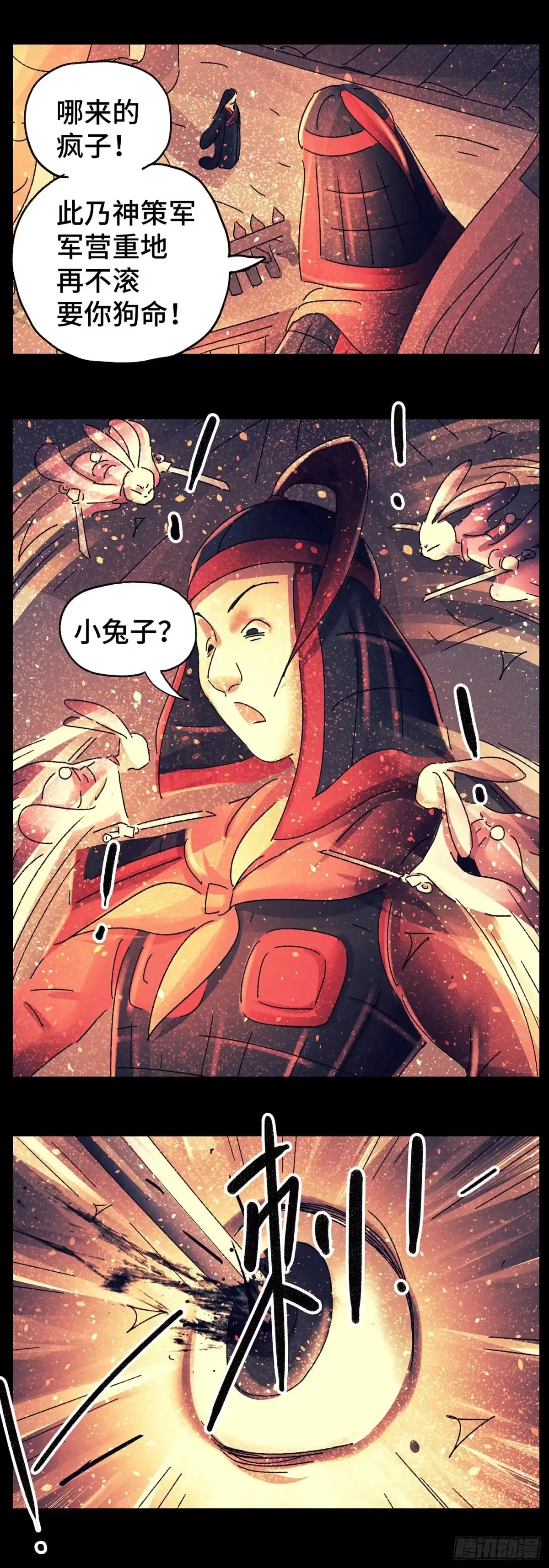 《猫戏五班》第七十六戏 第2页