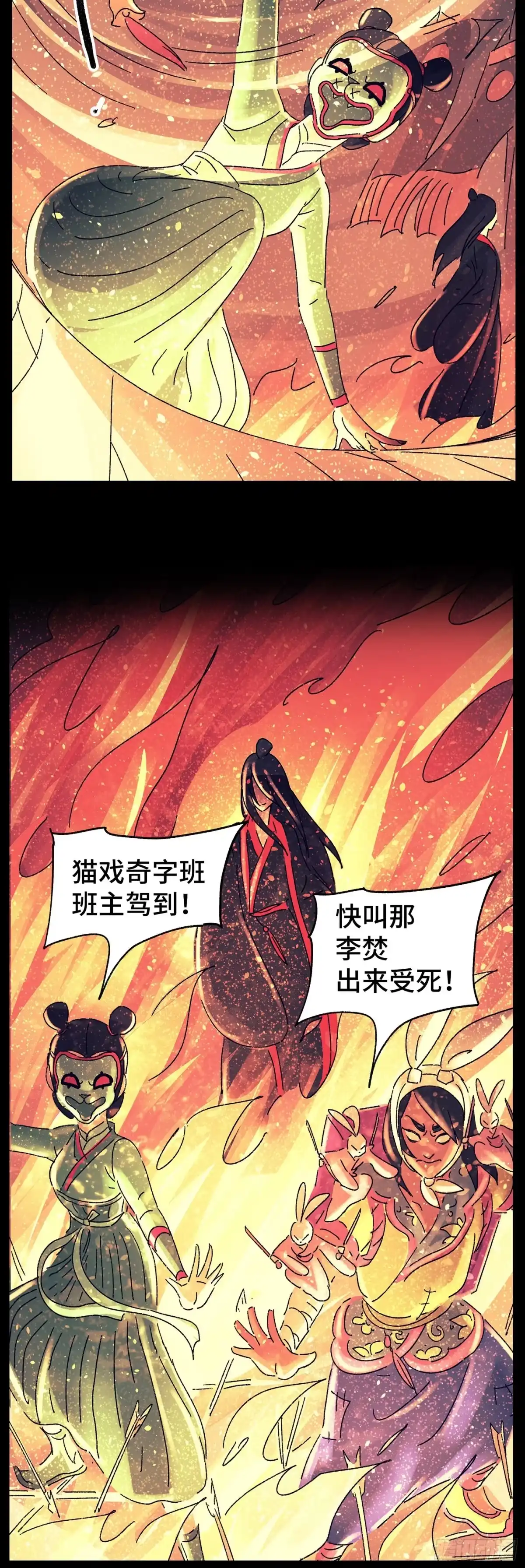 《猫戏五班》第七十六戏 第10页