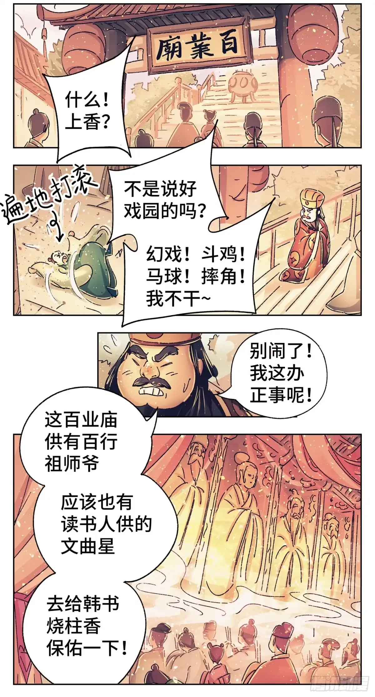 《猫戏五班》第六戏 第23页