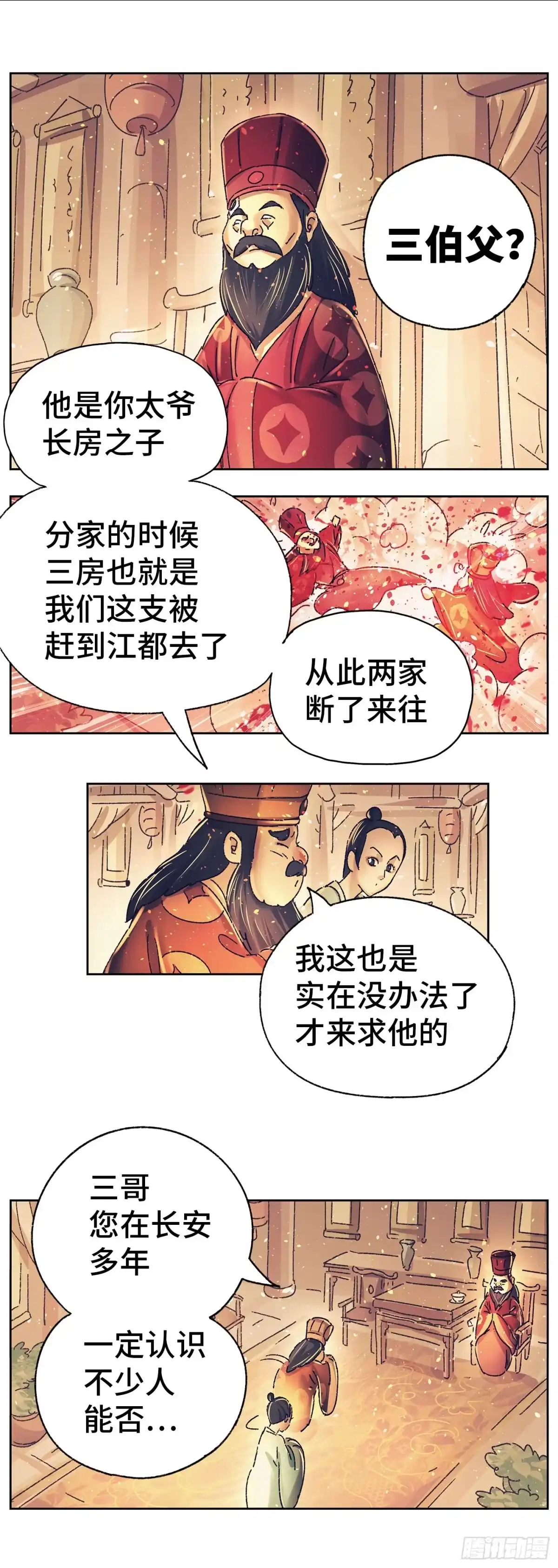 《猫戏五班》第六戏 第20页