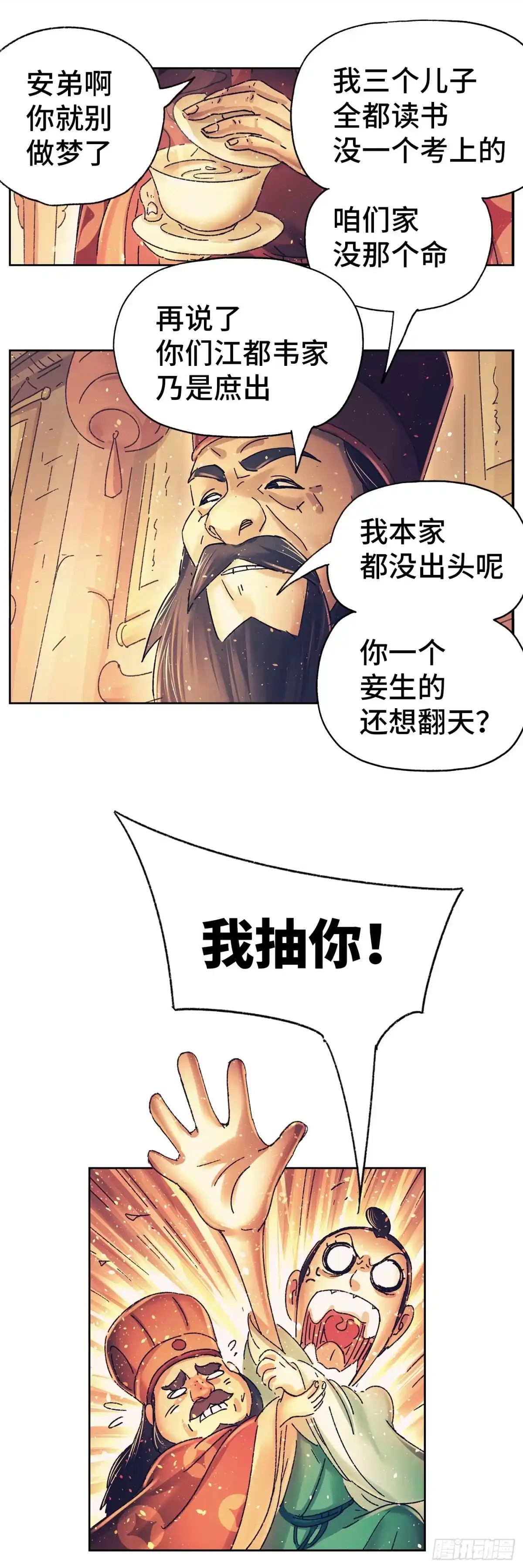 《猫戏五班》第六戏 第21页