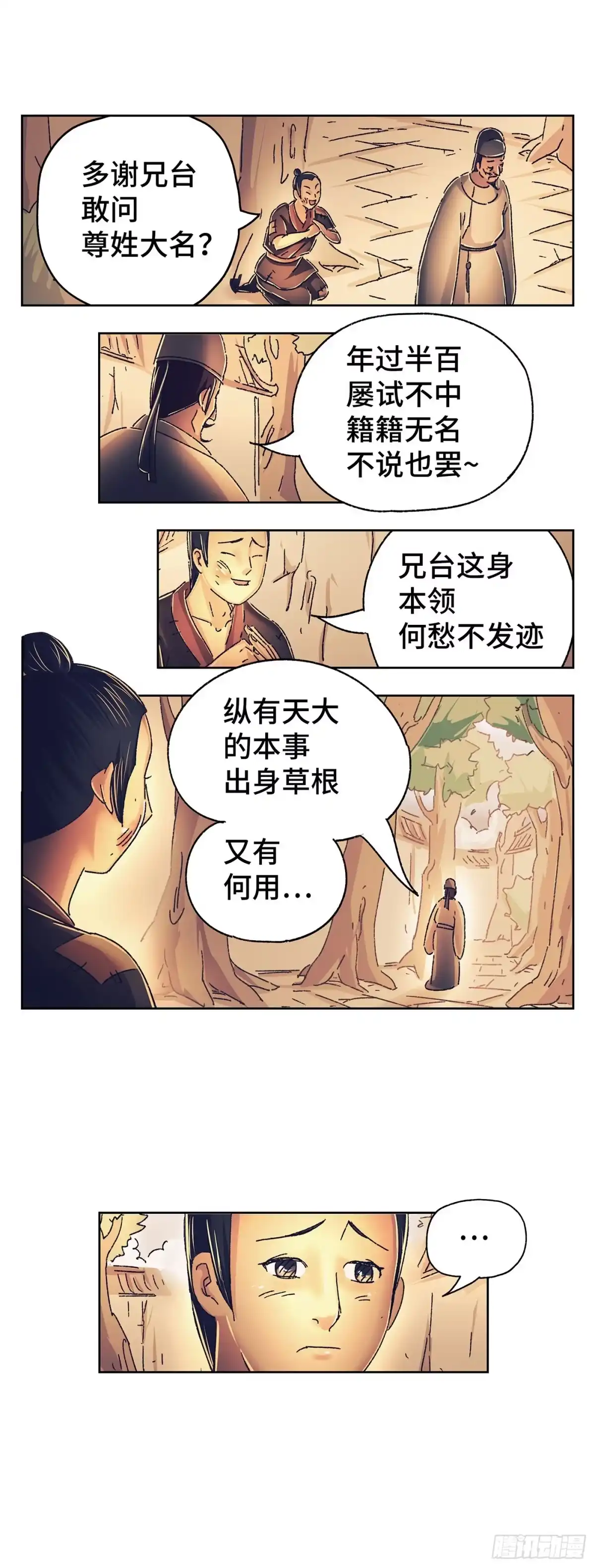 《猫戏五班》第六戏 第17页