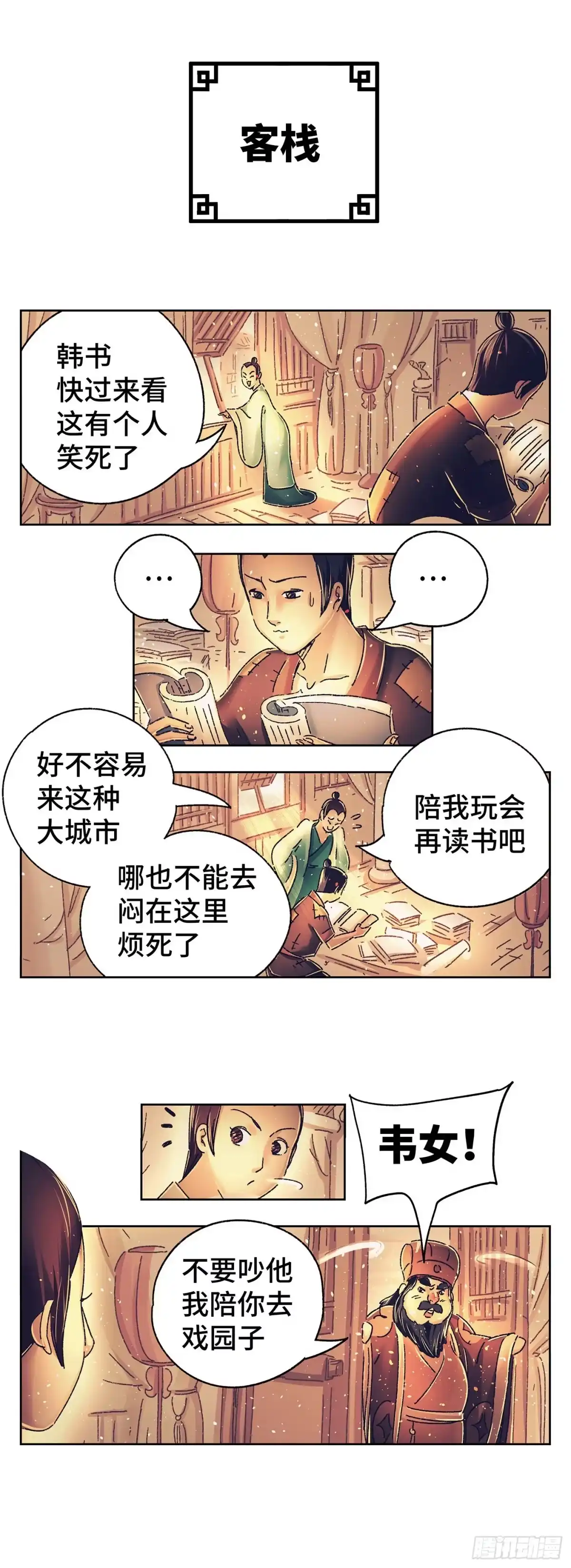 《猫戏五班》第六戏 第18页