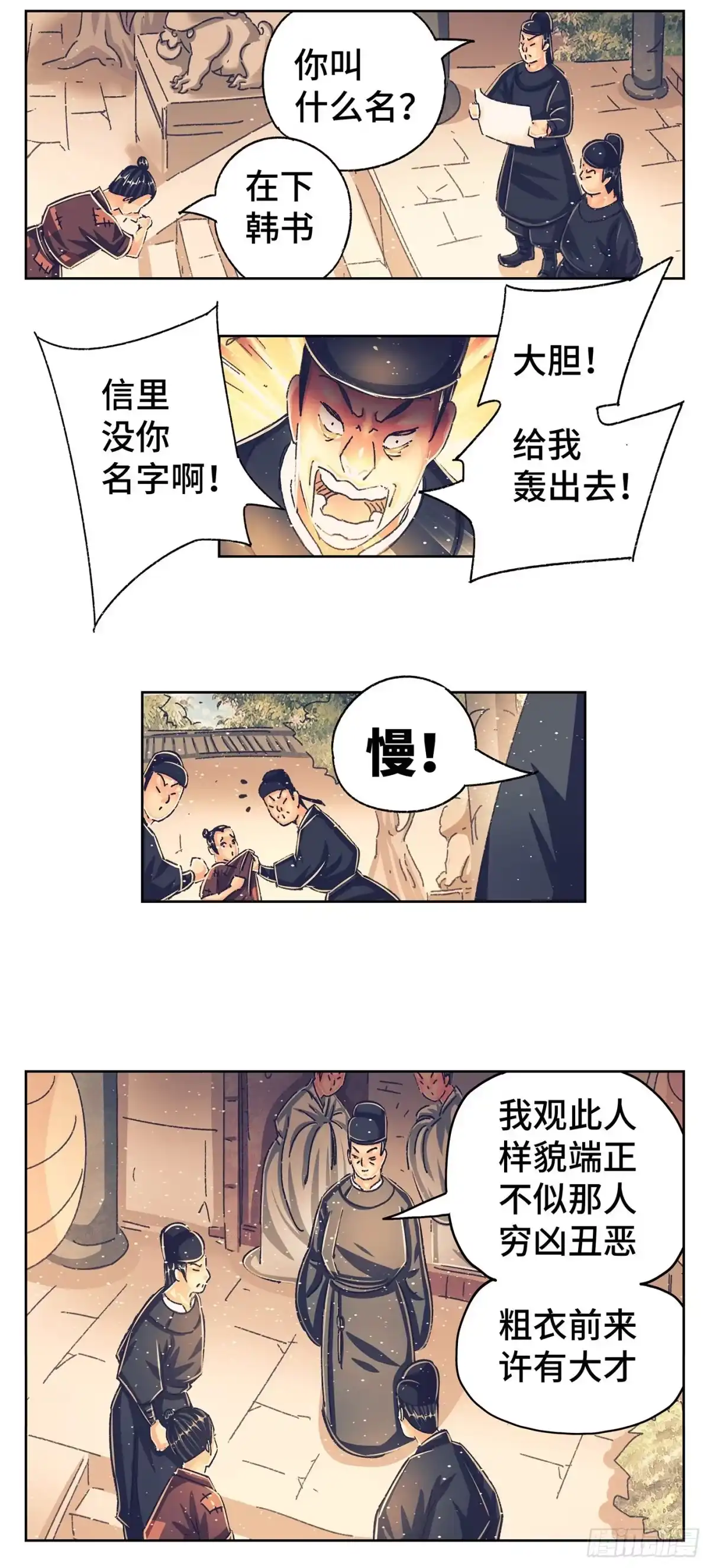 《猫戏五班》第六戏 第11页