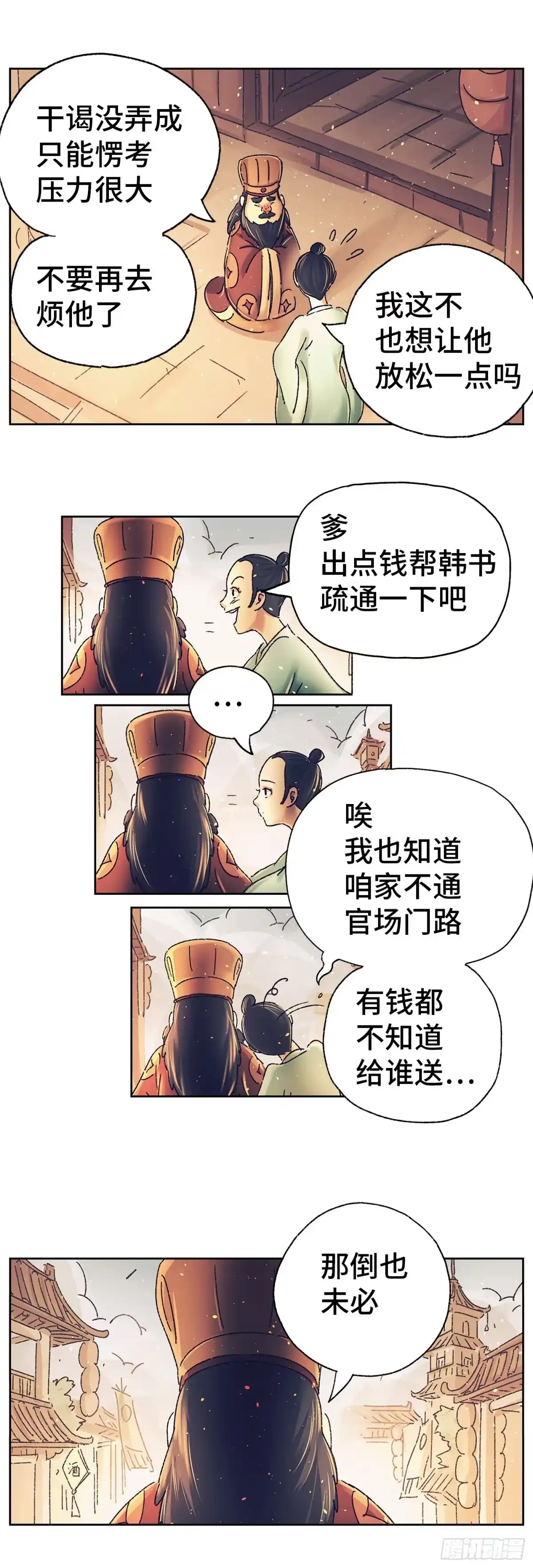 《猫戏五班》第六戏 第19页