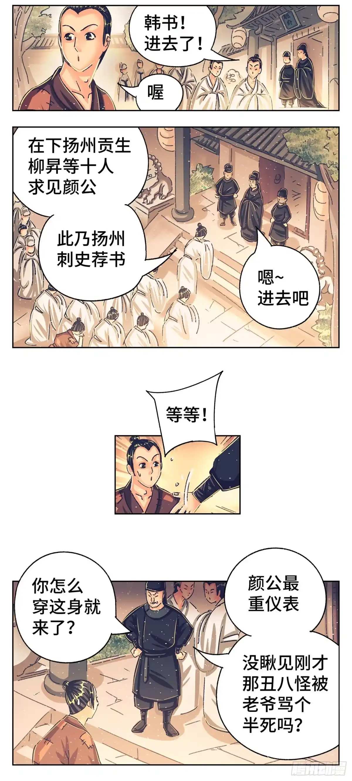 《猫戏五班》第六戏 第10页